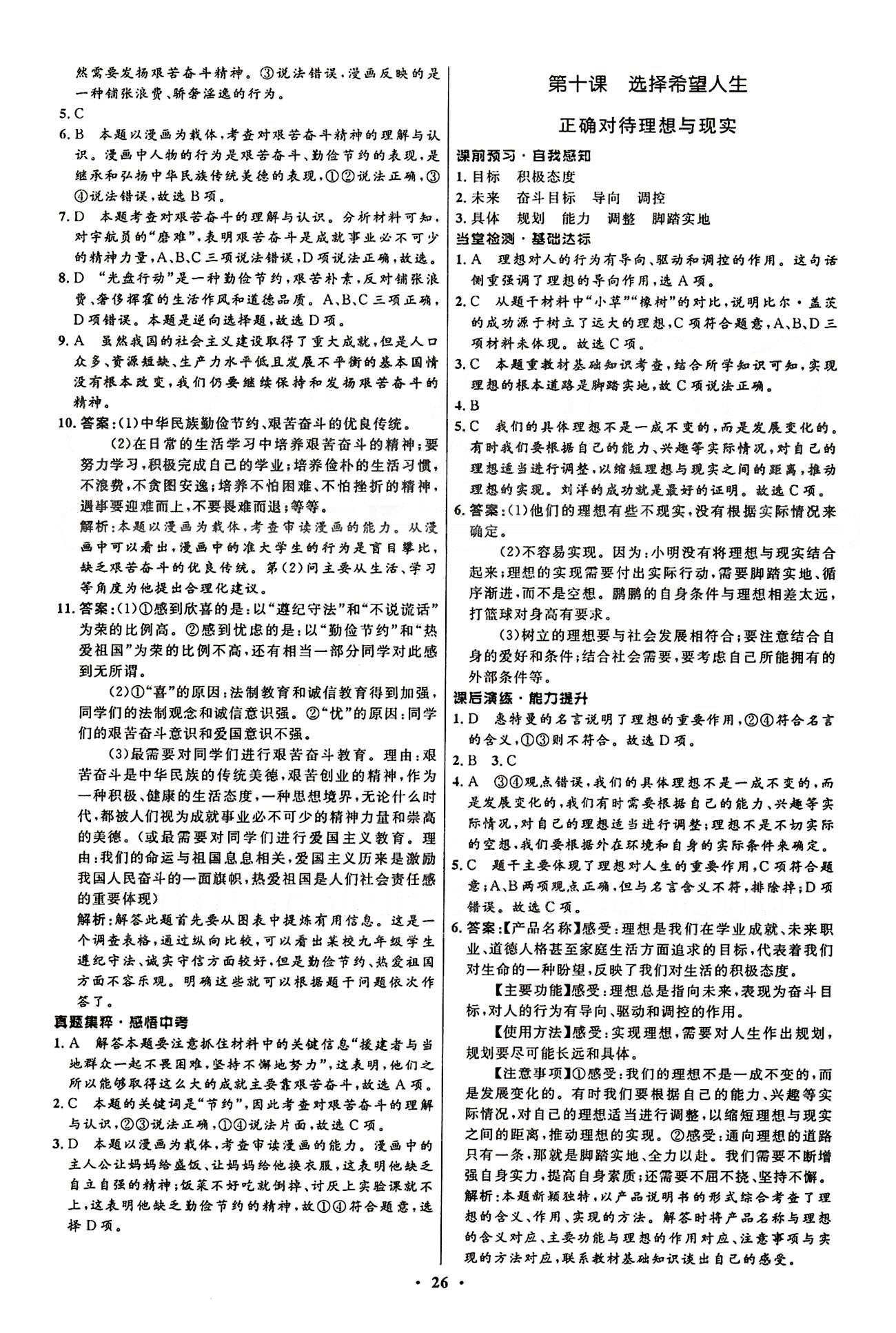 2015志鴻優(yōu)化初中同步測(cè)控全優(yōu)設(shè)計(jì)九年級(jí)全政治知識(shí)出版社 第三單元-第四單元 [12]