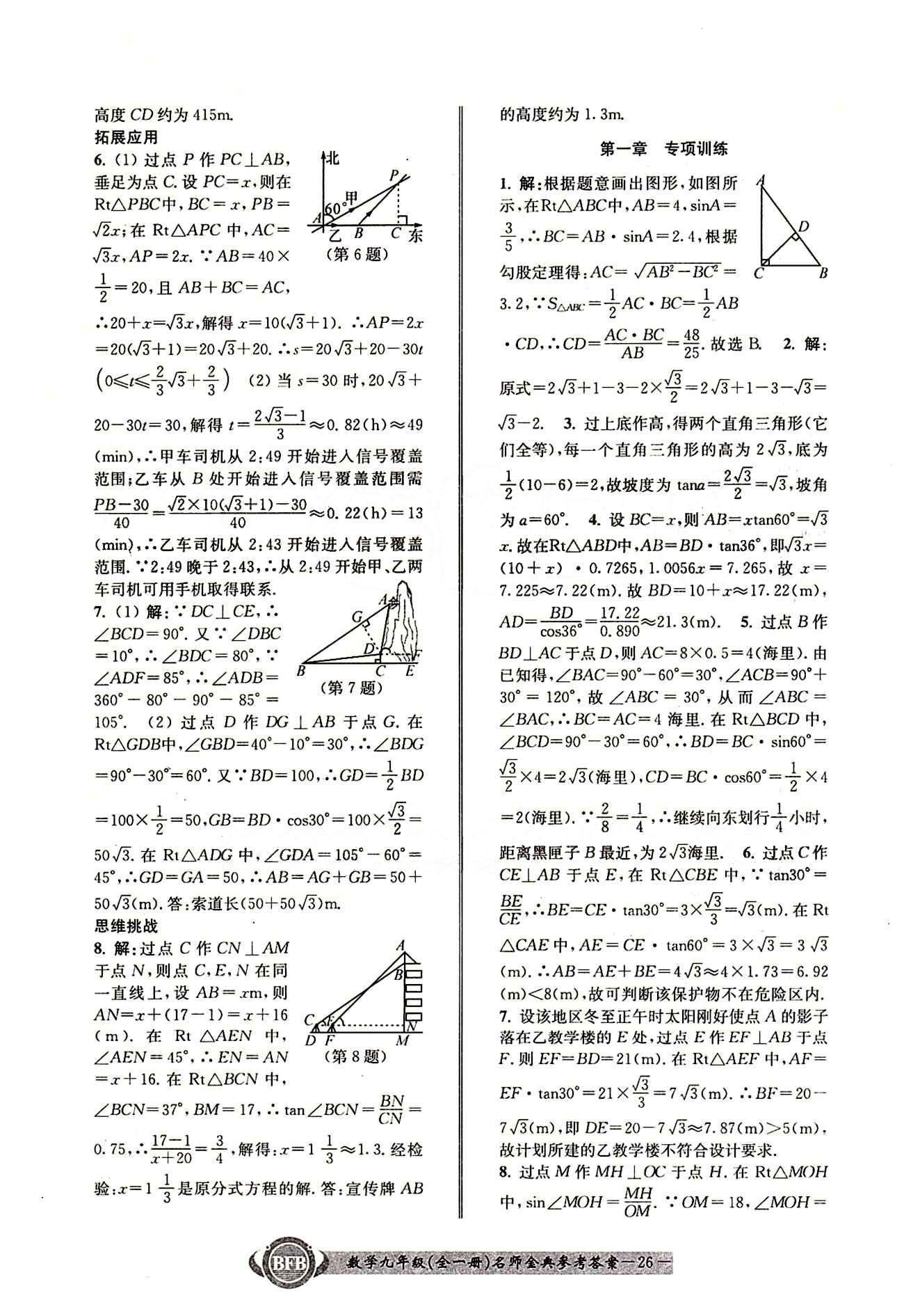 2015名師金典九年級全數(shù)學云南科技出版社 第一章2 [4]