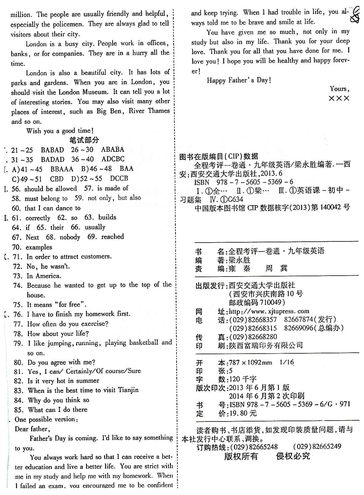 全程考評一卷通九年級全英語西安交通大學出版社 卷1-18 [8]