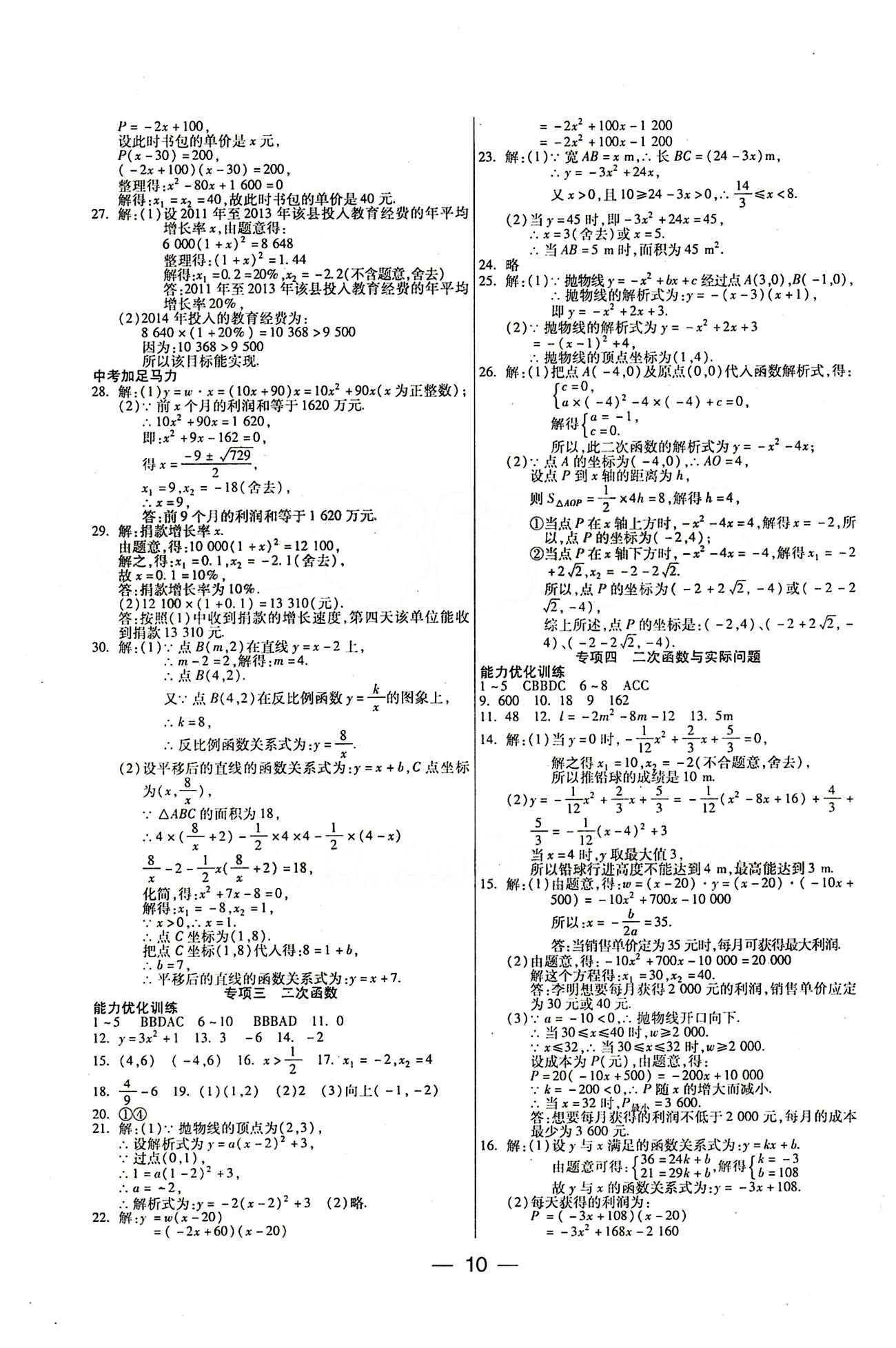 教材首選 銜接教材 學期復習九年級全數學吉林教育出版社 參考答案 [2]