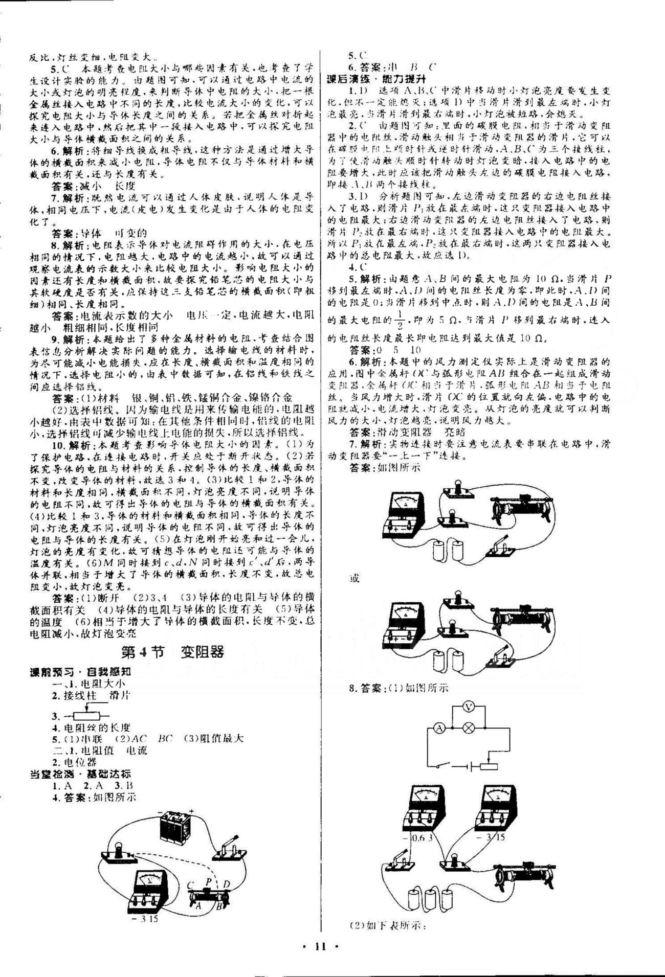 2015志鴻優(yōu)化初中同步測控全優(yōu)設(shè)計九年級全物理知識出版社 16-17章 [3]