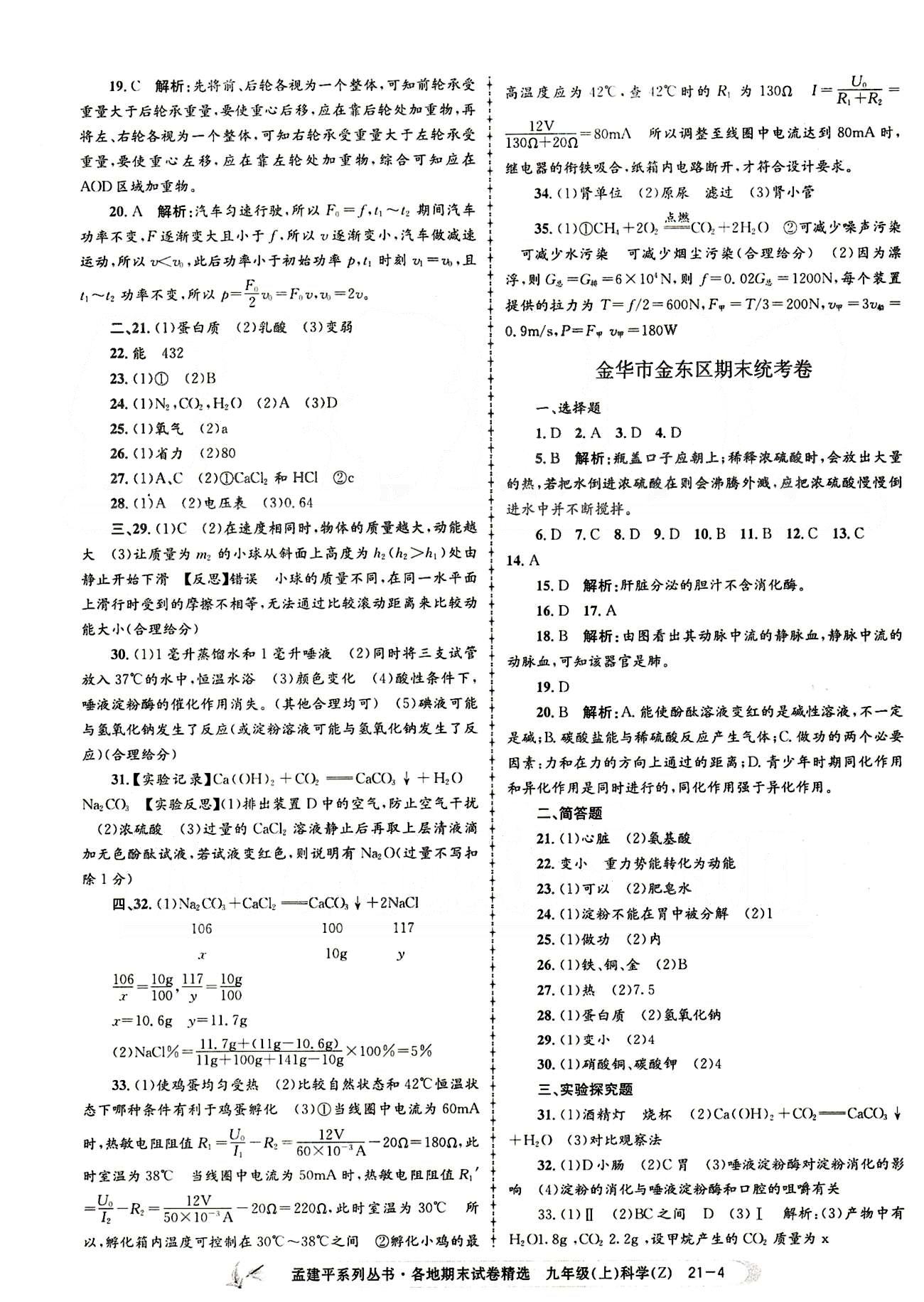 2014各地期末試卷精選九年級上其他北京教育出版社 期末統(tǒng)考卷 [4]