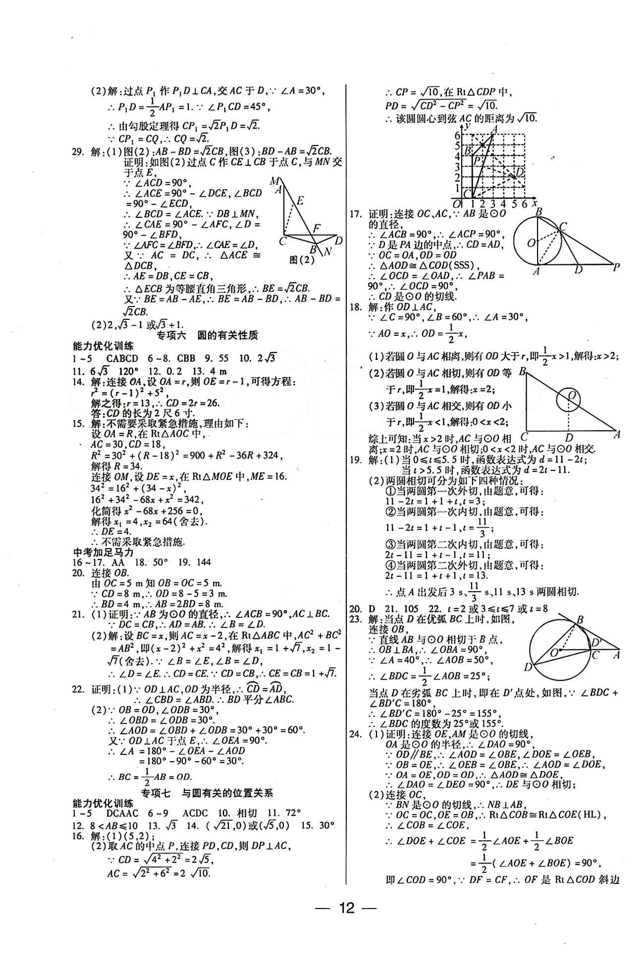 教材首選 銜接教材 學期復習九年級全數(shù)學吉林教育出版社 參考答案 [4]