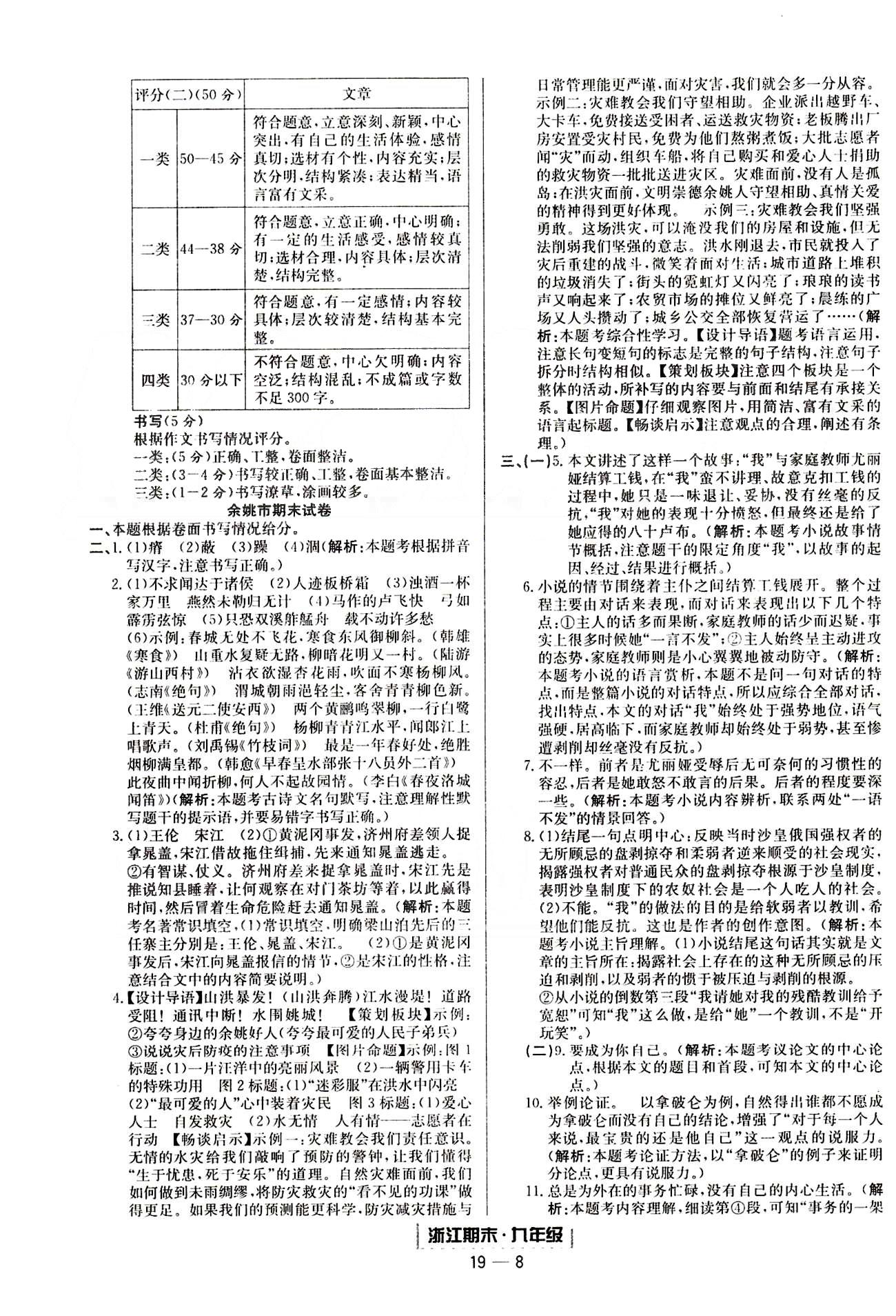 勵耘書業(yè)浙江期末九年級全語文延邊人民出版社 各地期末試卷 [4]