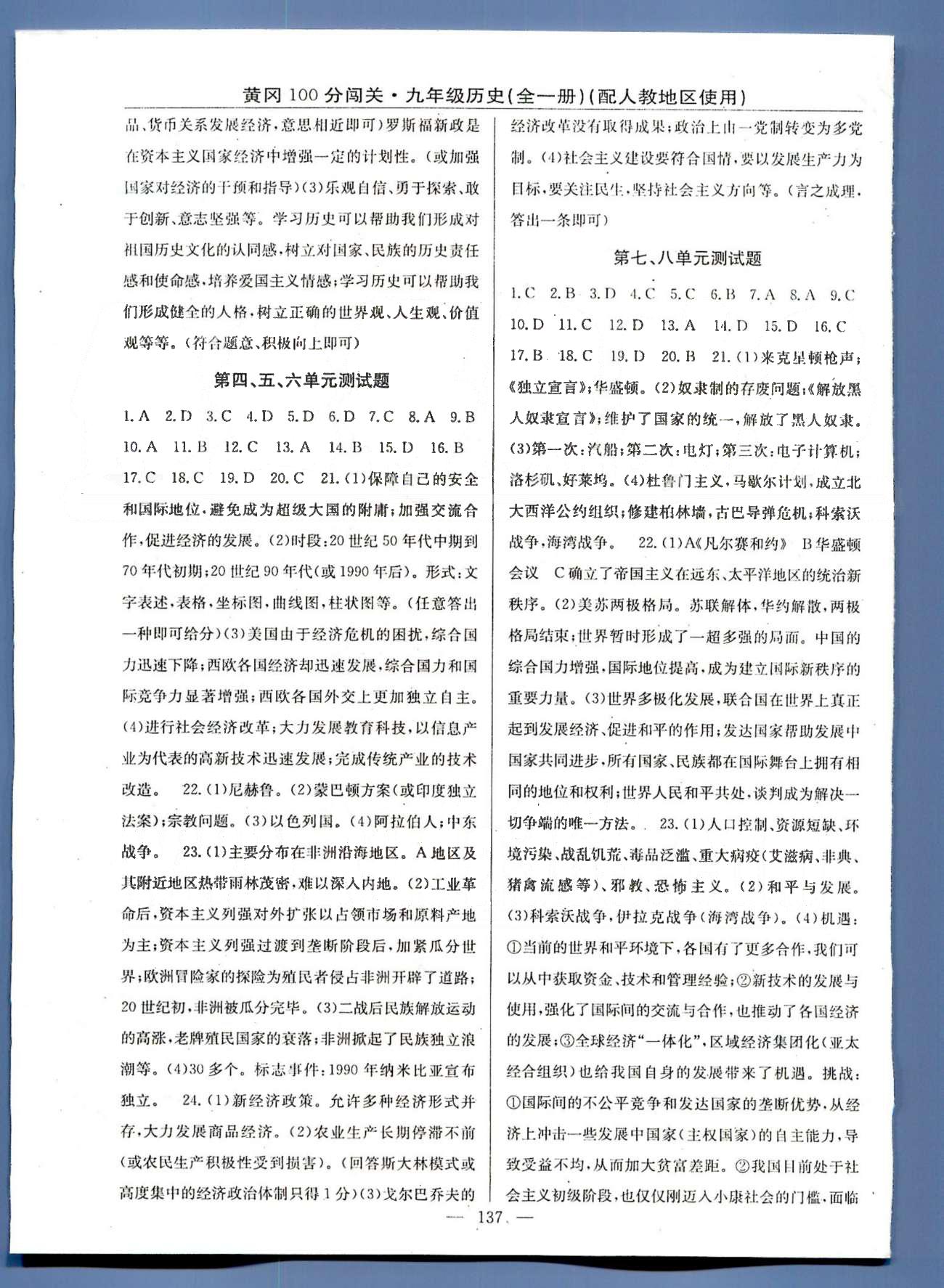 100分闖關九年級全歷史新疆青少年出版社 下冊1-8單元測試題 [2]