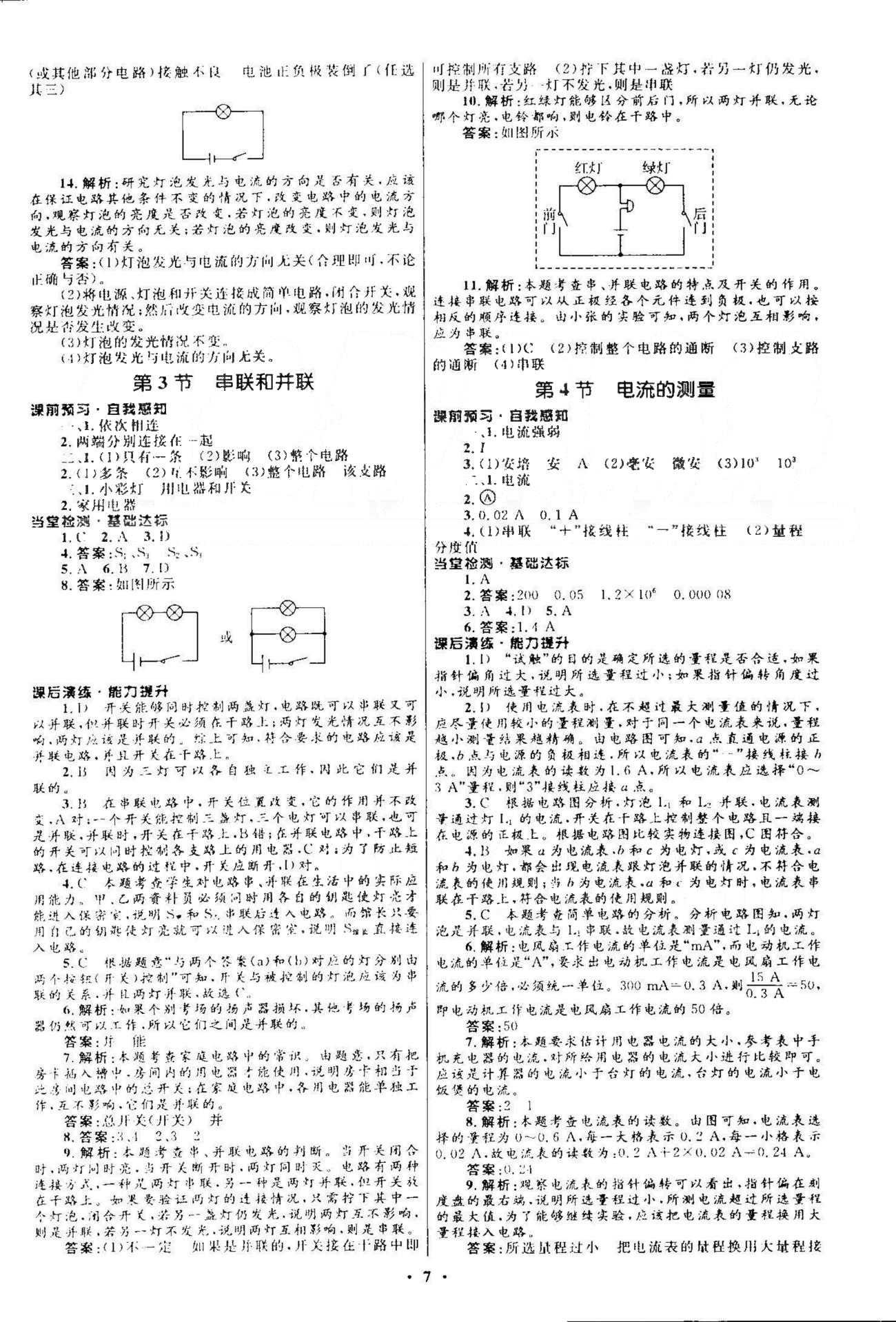 2015志鴻優(yōu)化初中同步測控全優(yōu)設計九年級全物理知識出版社 13-15 [7]