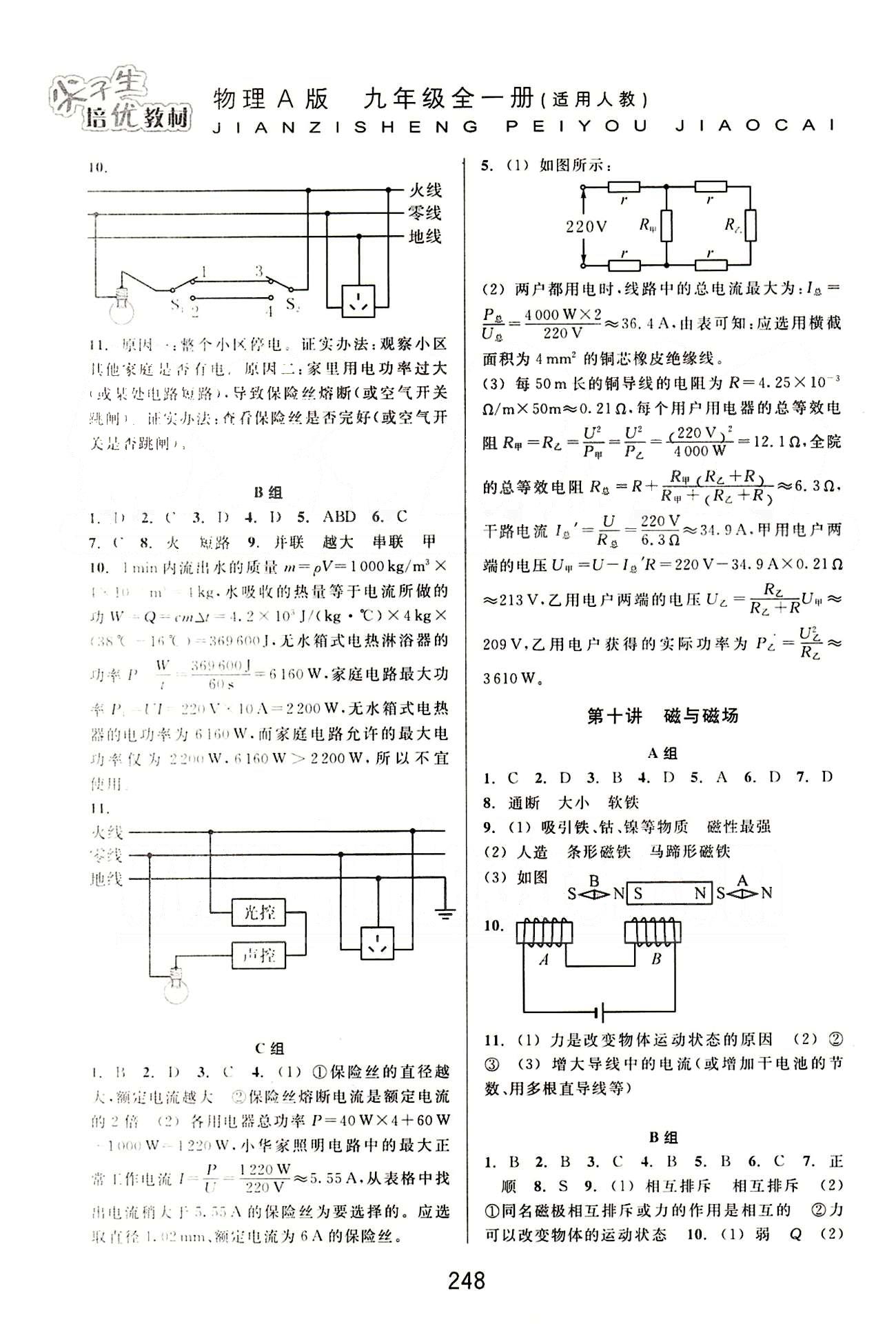 课本新编版尖子生培优教材九年级全物理华东师范大学出版社 第一部分 [6]