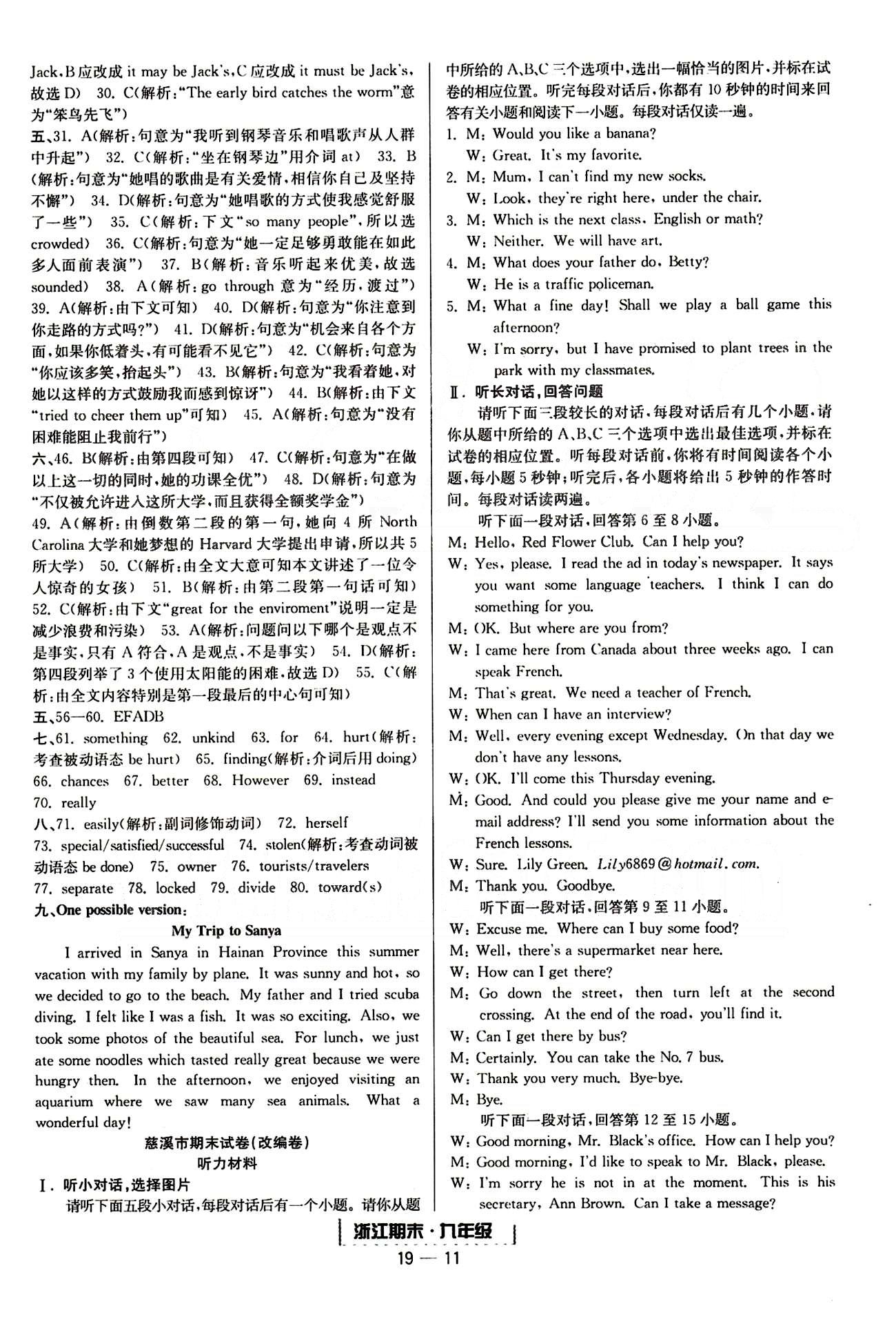 勵(lì)耘書業(yè)浙江期末九年級(jí)全英語延邊人民出版社 各地期末試卷 [9]