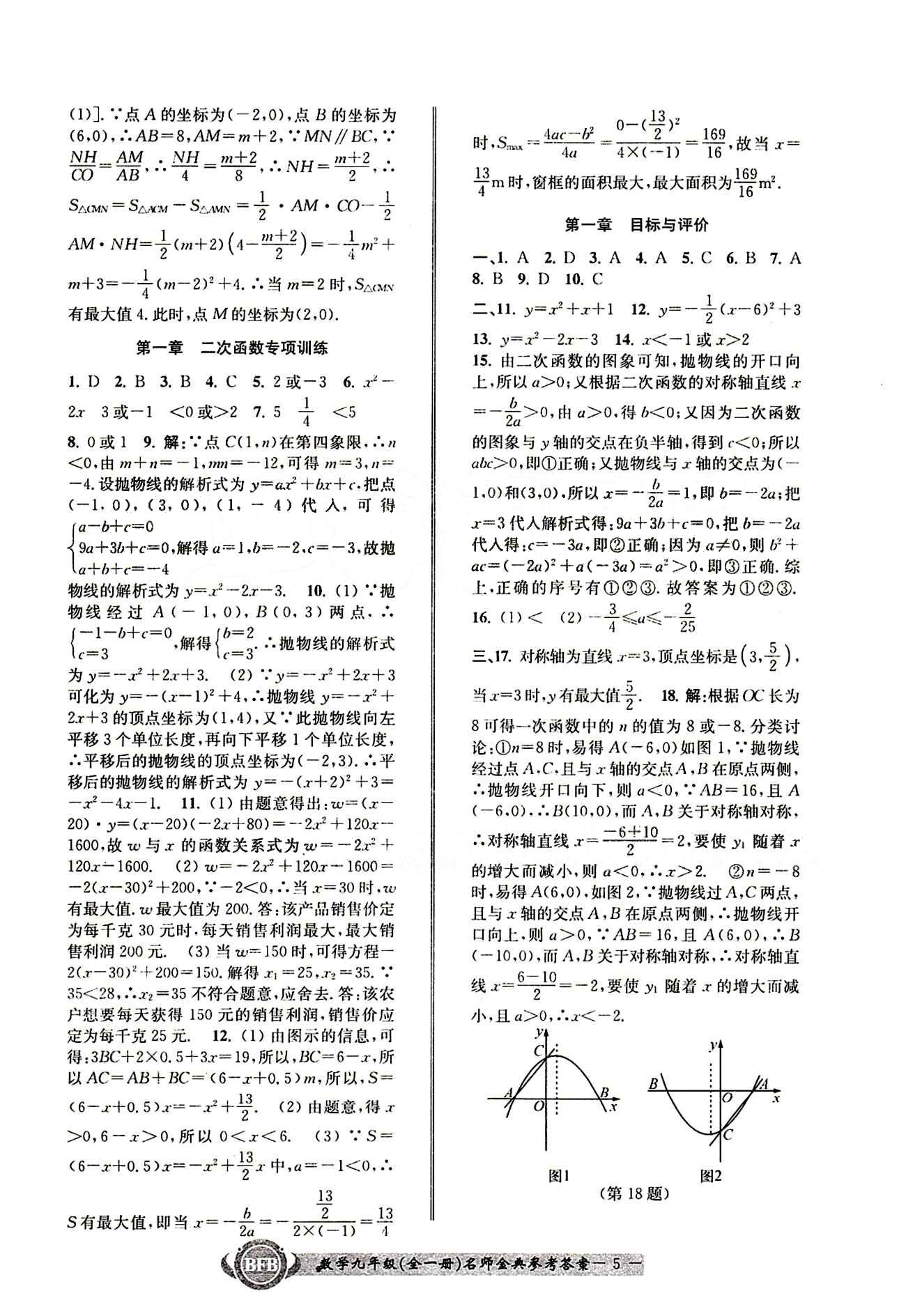 2015名師金典九年級(jí)全數(shù)學(xué)云南科技出版社 第一章 [5]