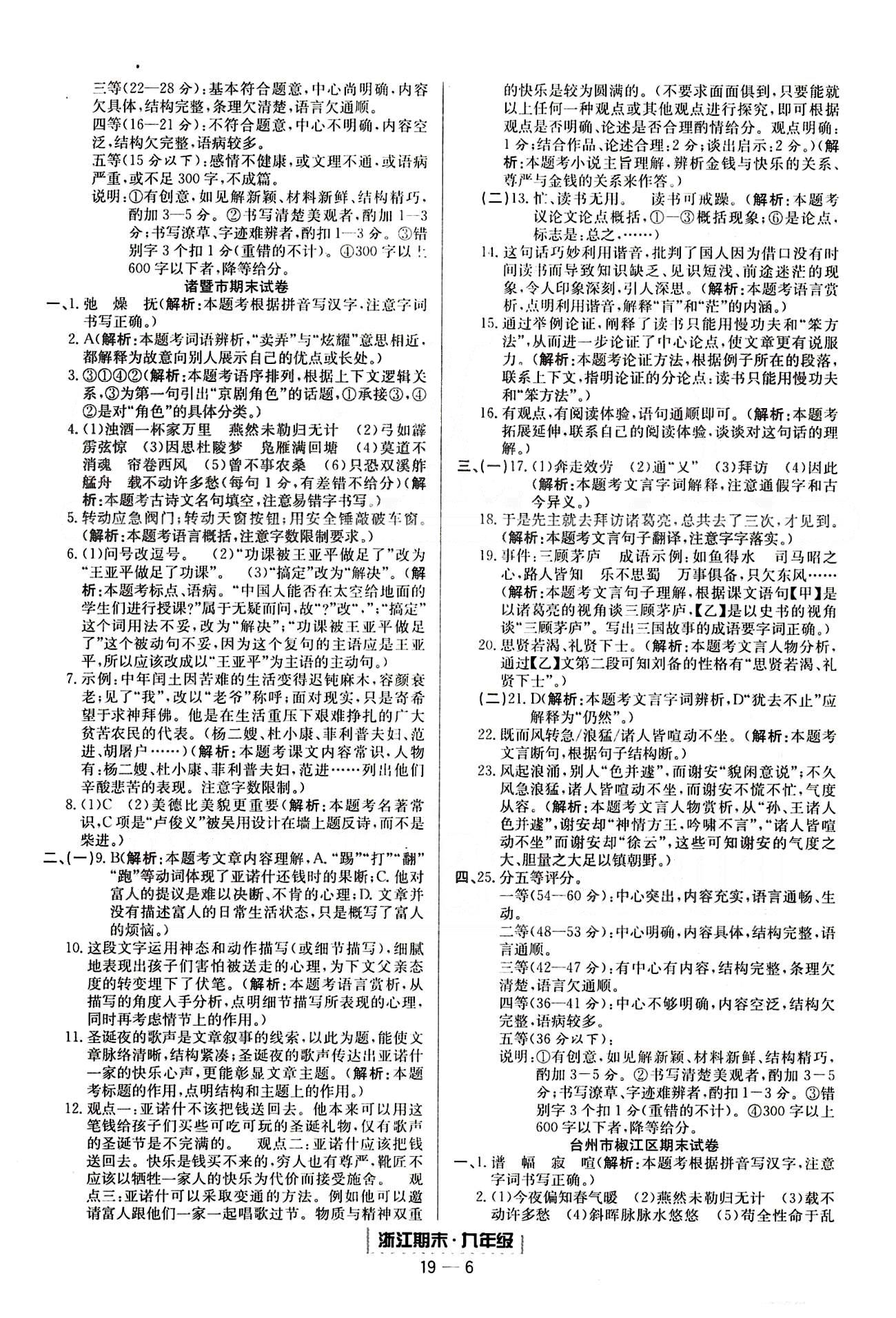 勵耘書業(yè)浙江期末九年級全語文延邊人民出版社 各地期末試卷 [2]