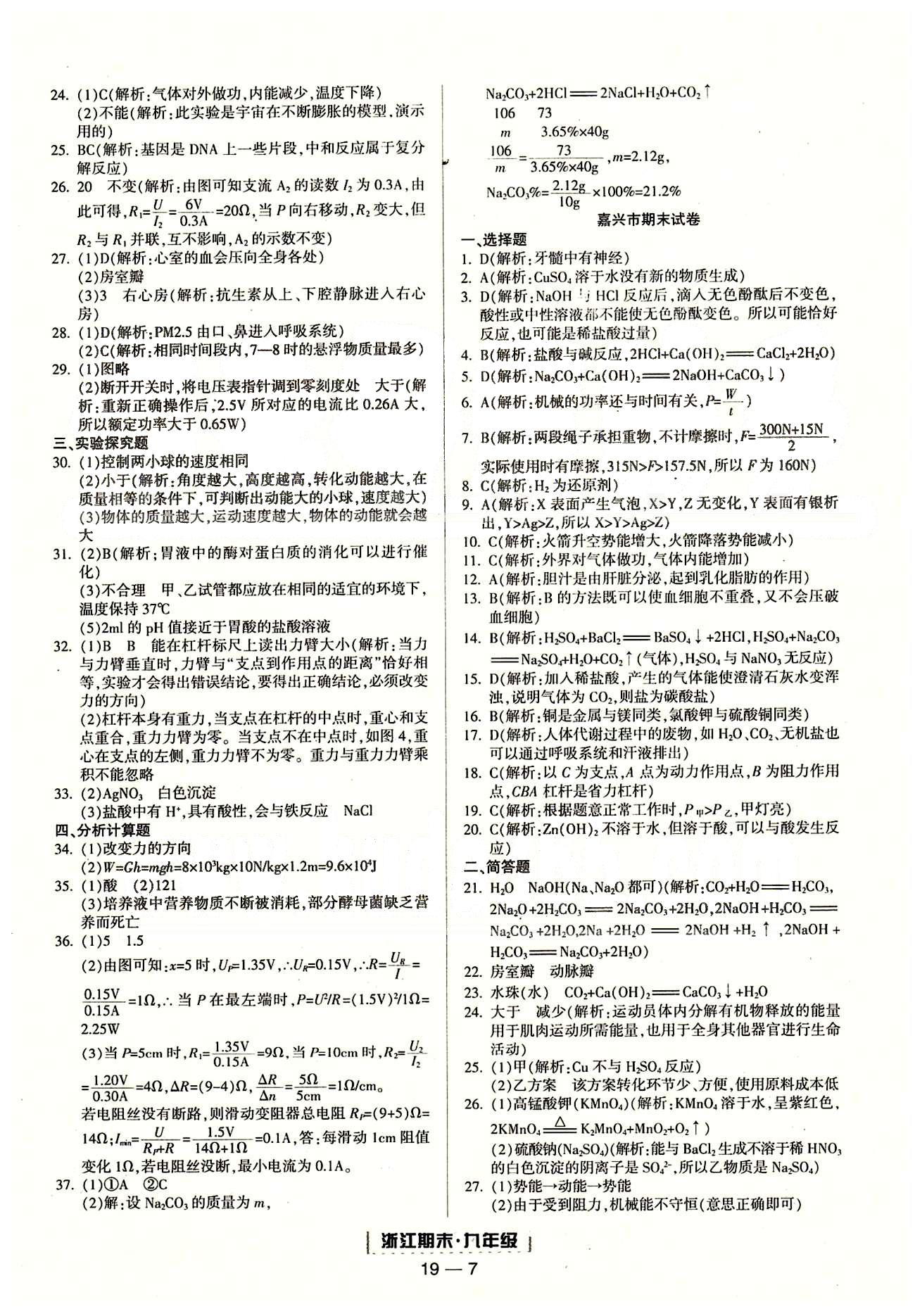 勵耘書業(yè)浙江期末九年級全其他延邊人民出版社 各地期末試卷 [4]