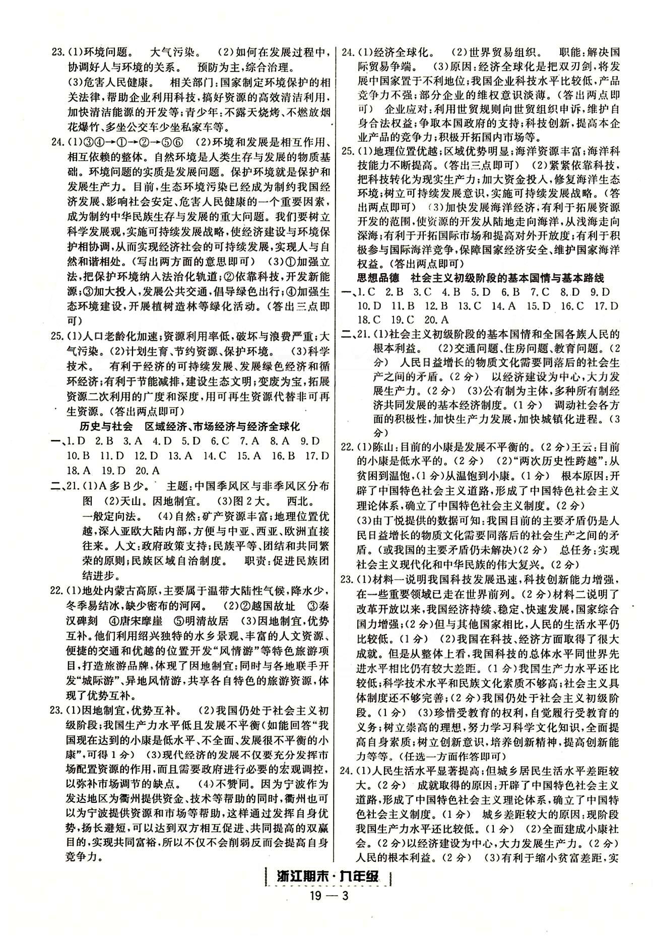 勵耘書業(yè)浙江期末九年級全政治延邊人民出版社 單元回顧 [3]