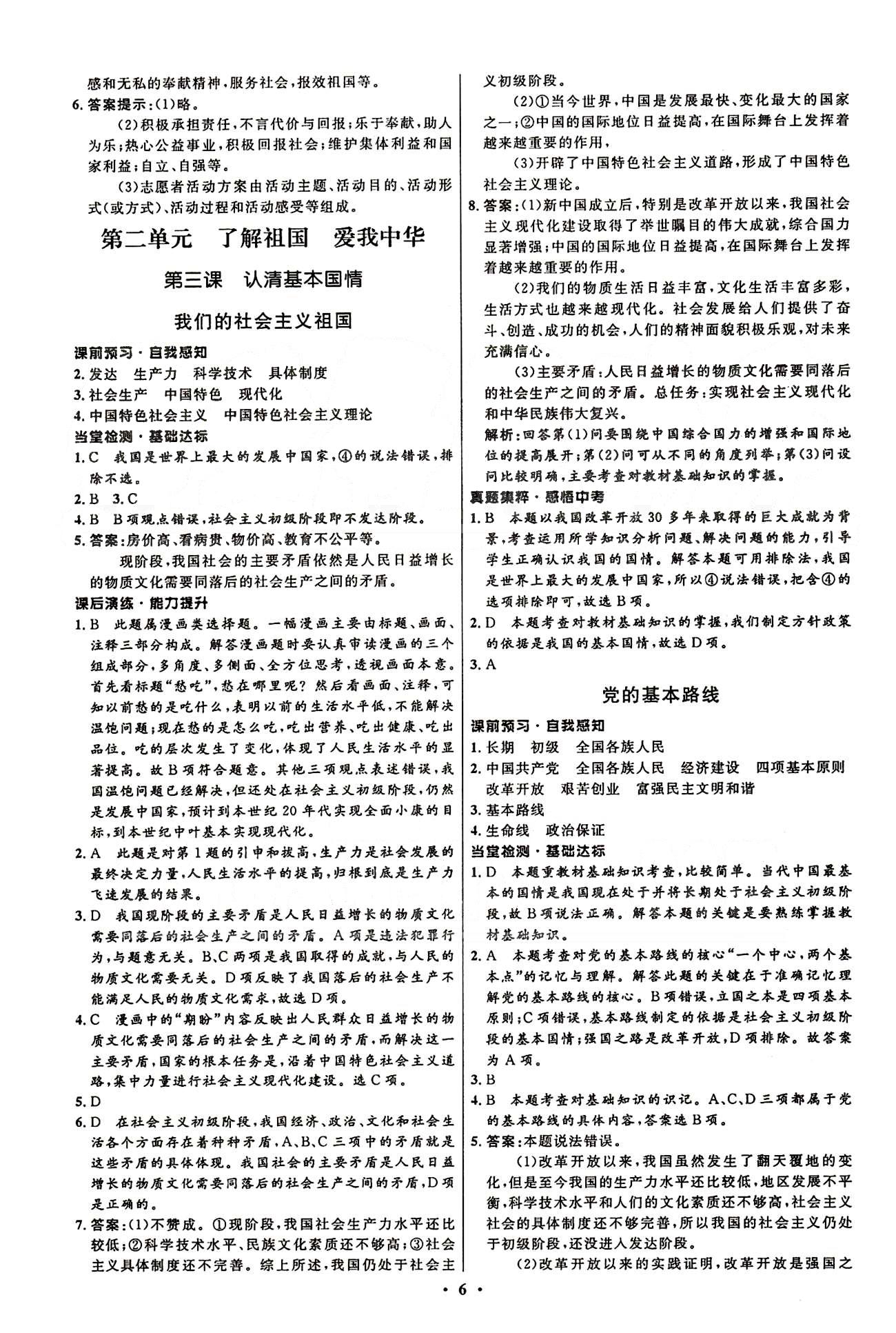 2015志鴻優(yōu)化初中同步測控全優(yōu)設(shè)計九年級全政治知識出版社 第一單元-第二單元 [6]