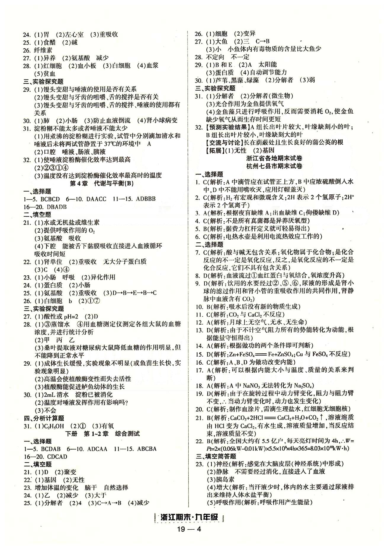 勵耘書業(yè)浙江期末九年級全其他延邊人民出版社 單元回顧 [4]