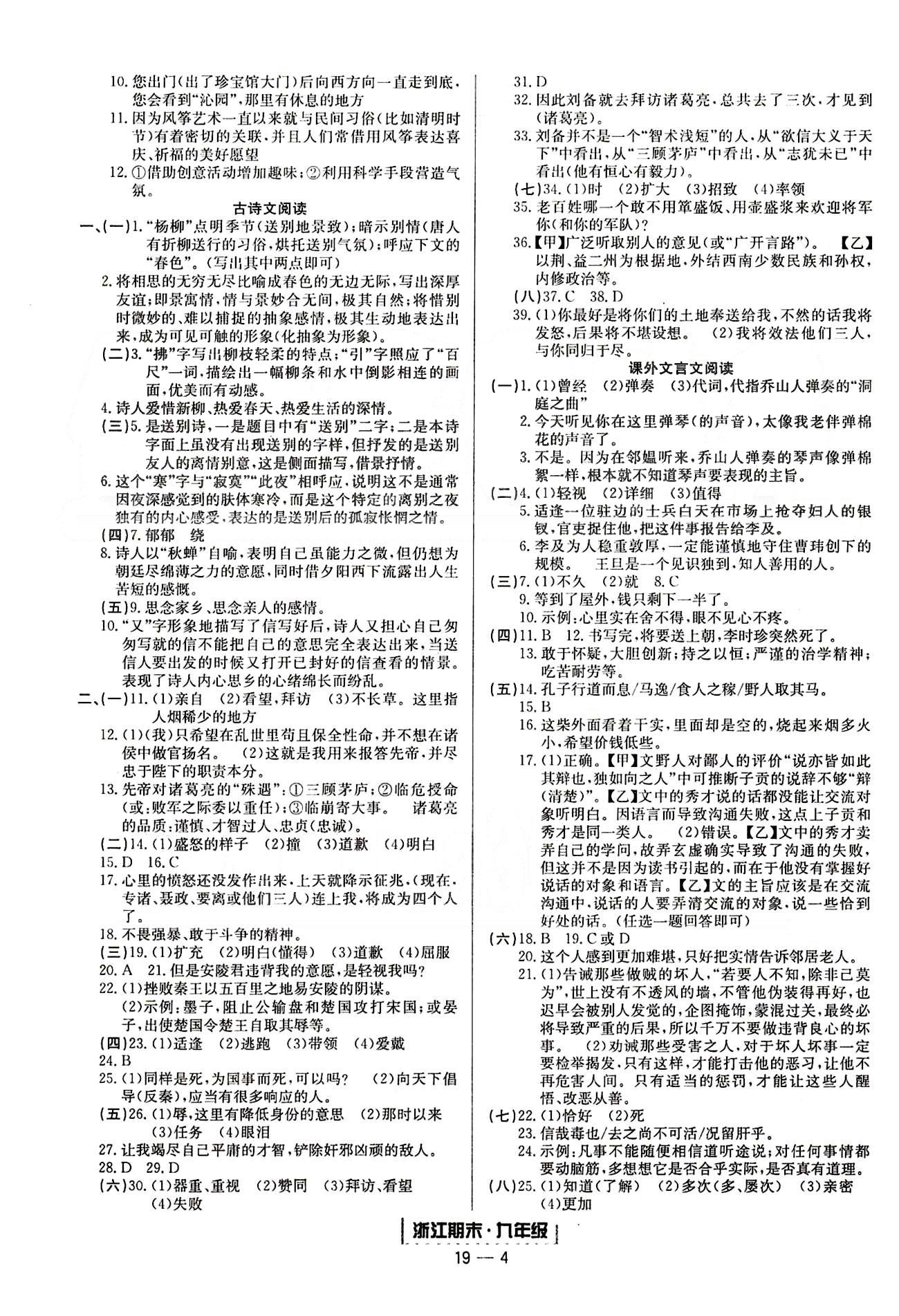 勵(lì)耘書業(yè)浙江期末九年級全語文延邊人民出版社 專題復(fù)習(xí) [4]