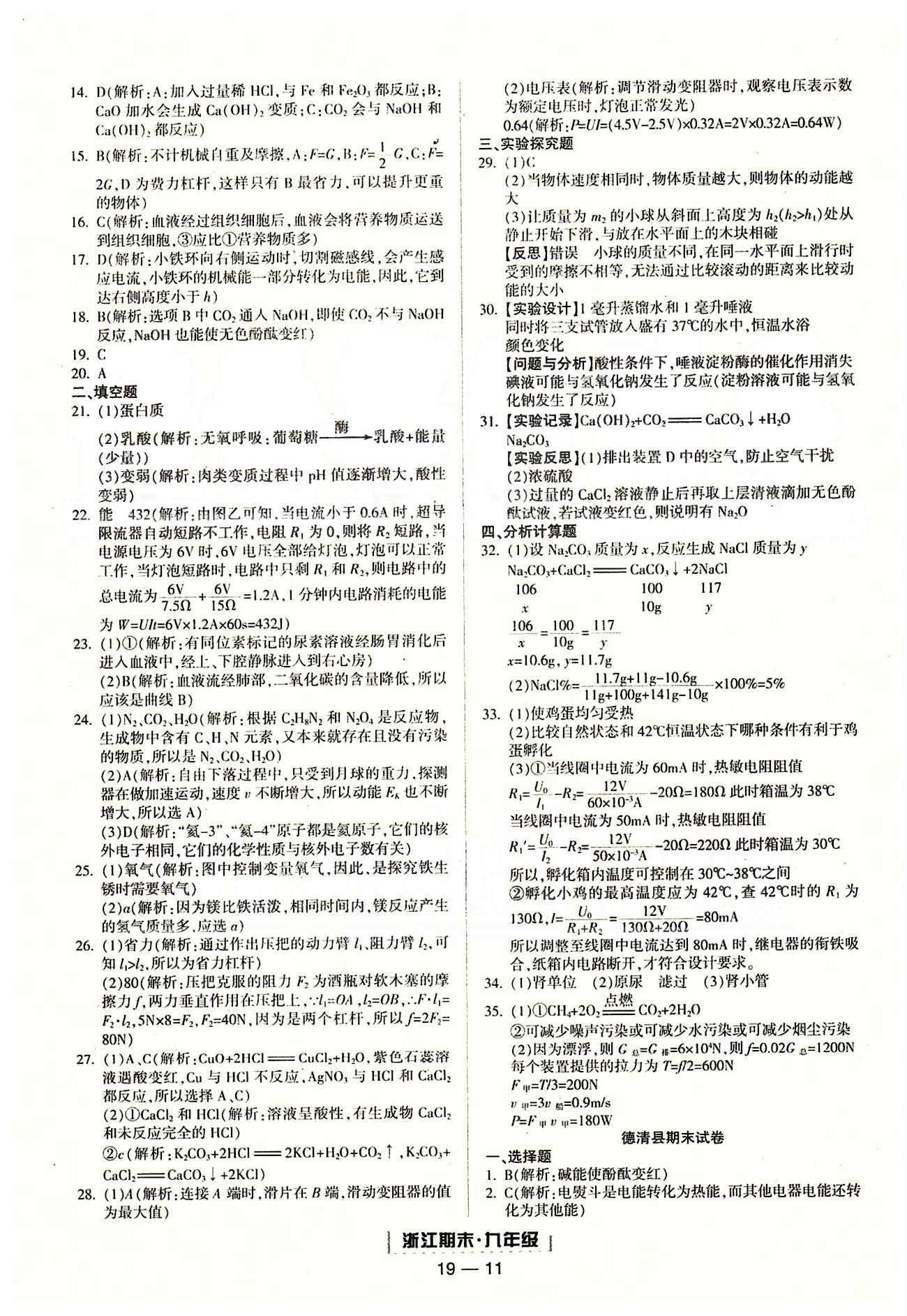 勵(lì)耘書(shū)業(yè)浙江期末九年級(jí)全其他延邊人民出版社 各地期末試卷 [8]