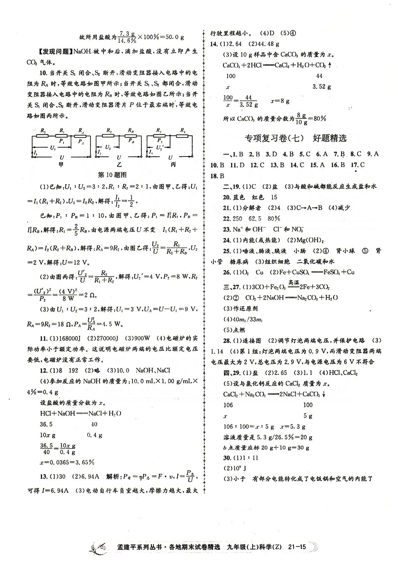 2014各地期末試卷精選九年級上其他北京教育出版社 專項復(fù)習卷 [4]