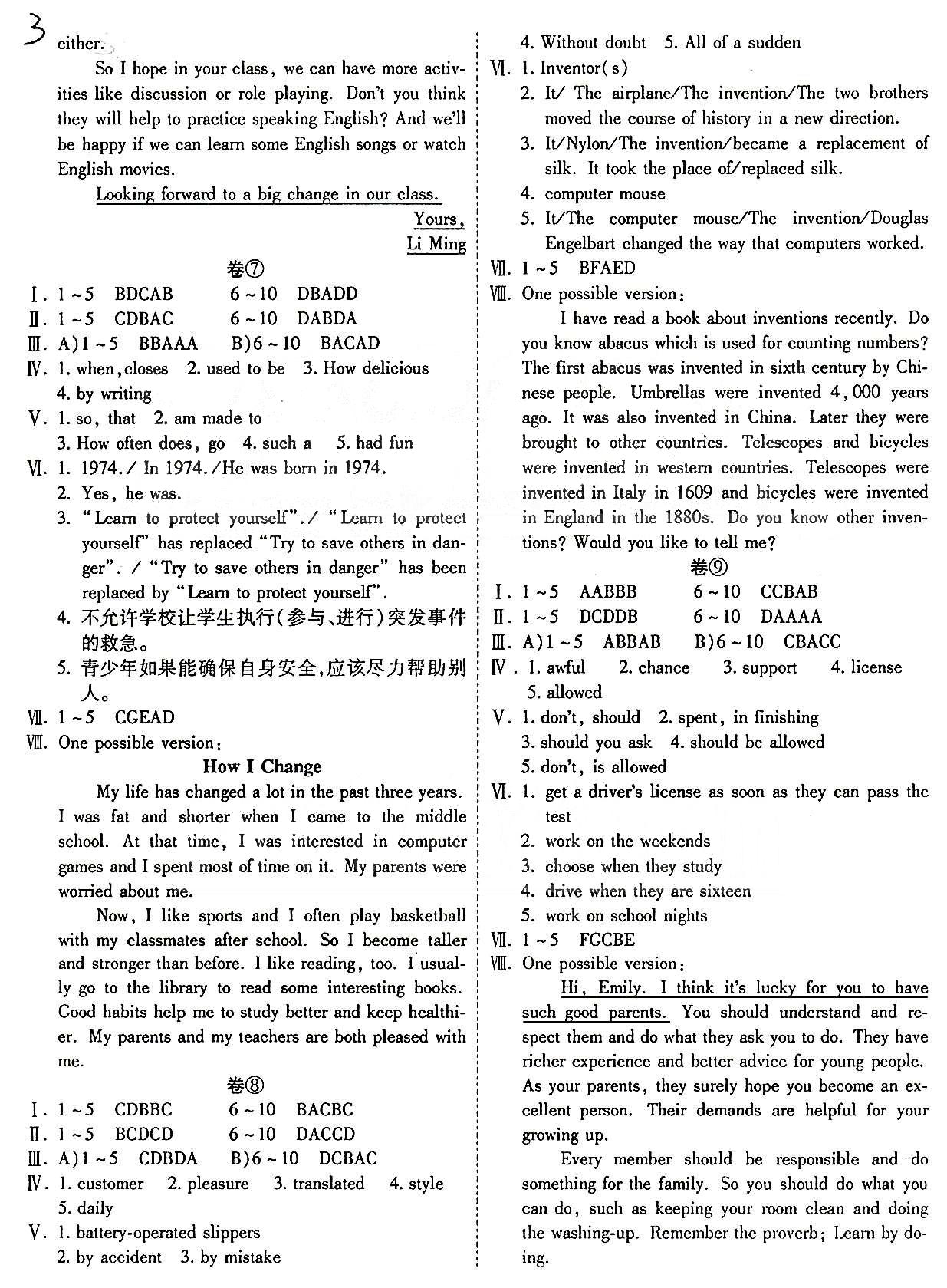 全程考評一卷通九年級全英語西安交通大學出版社 卷1-18 [3]