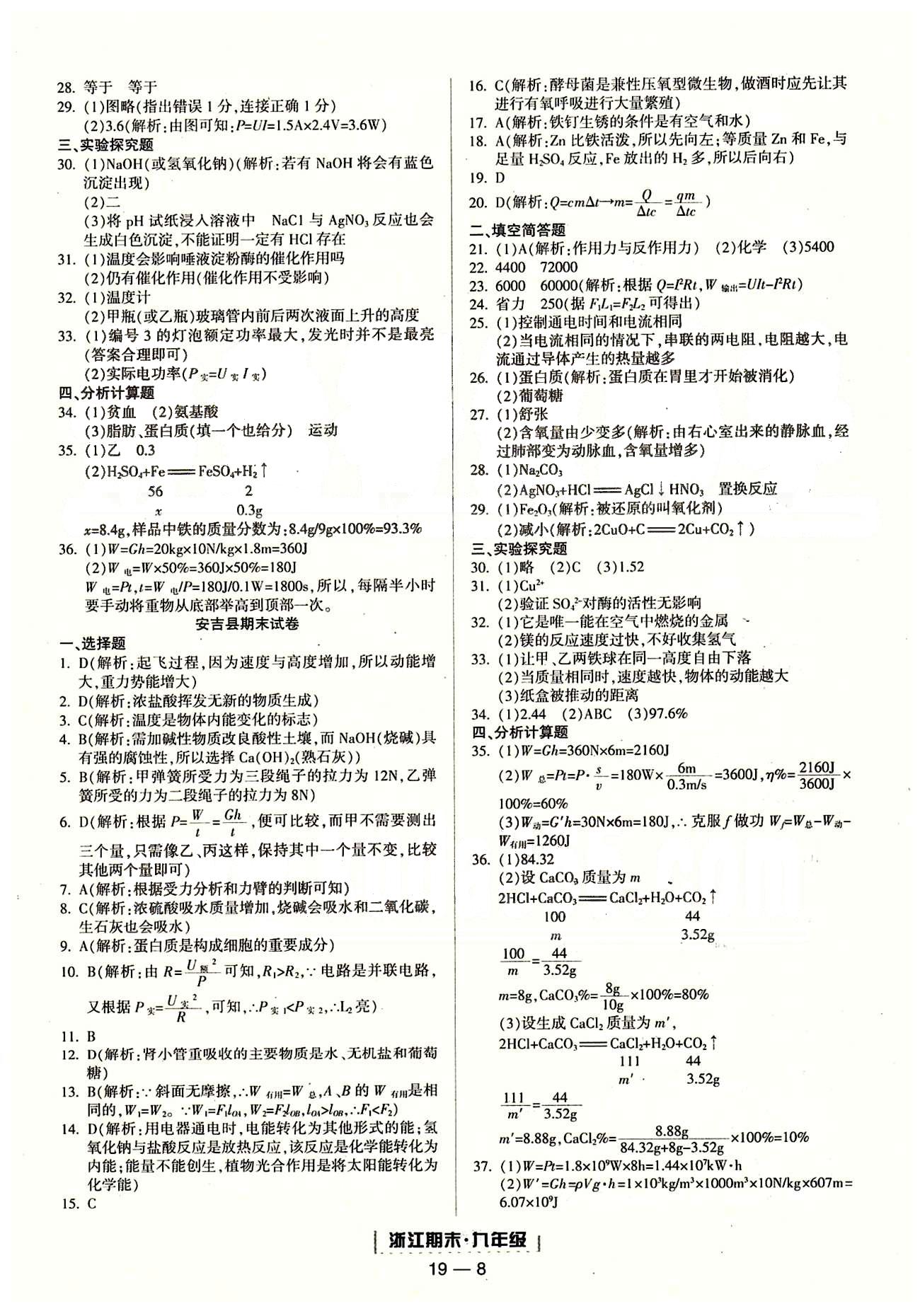 勵耘書業(yè)浙江期末九年級全其他延邊人民出版社 各地期末試卷 [5]