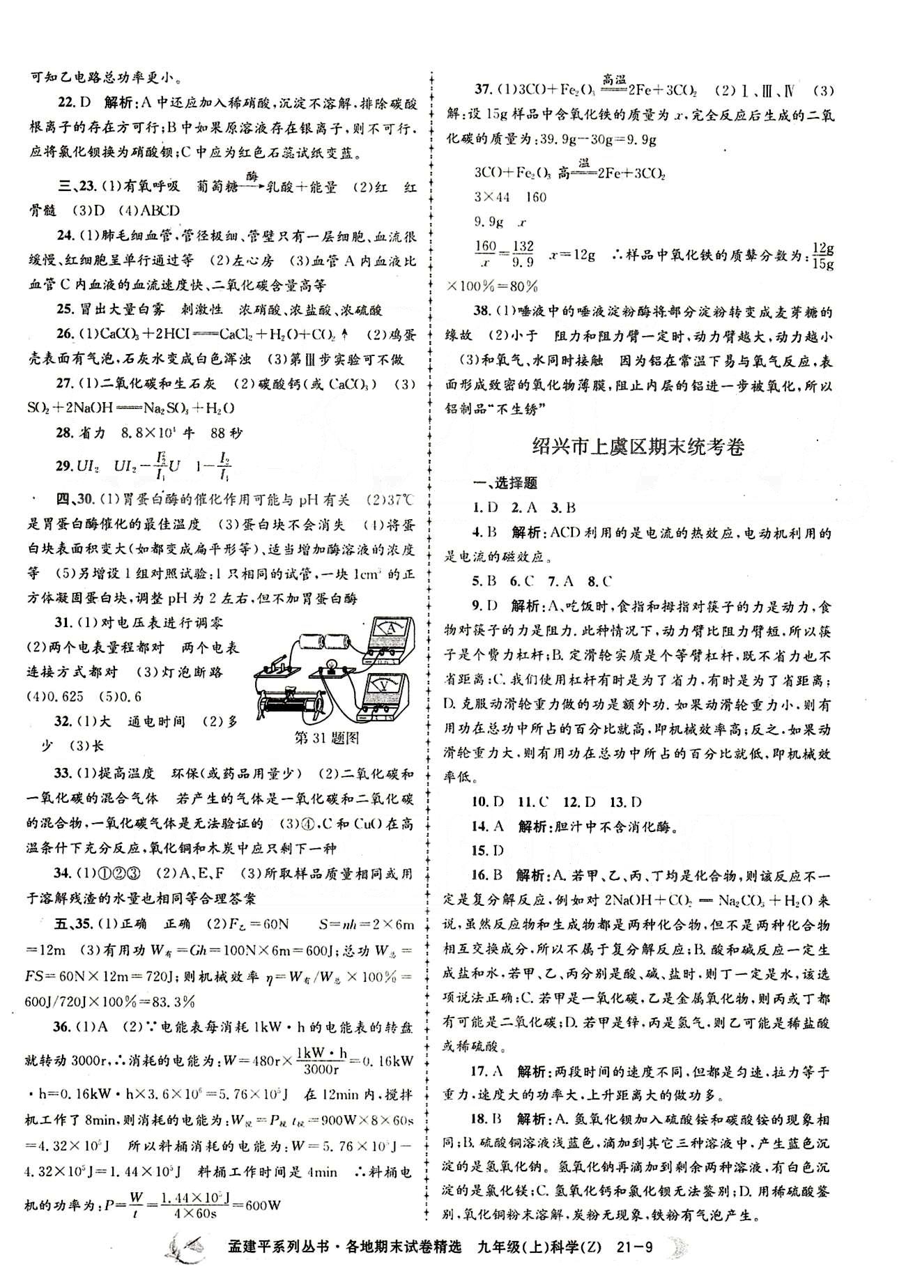 2014各地期末試卷精選九年級(jí)上其他北京教育出版社 期末統(tǒng)考卷 [9]