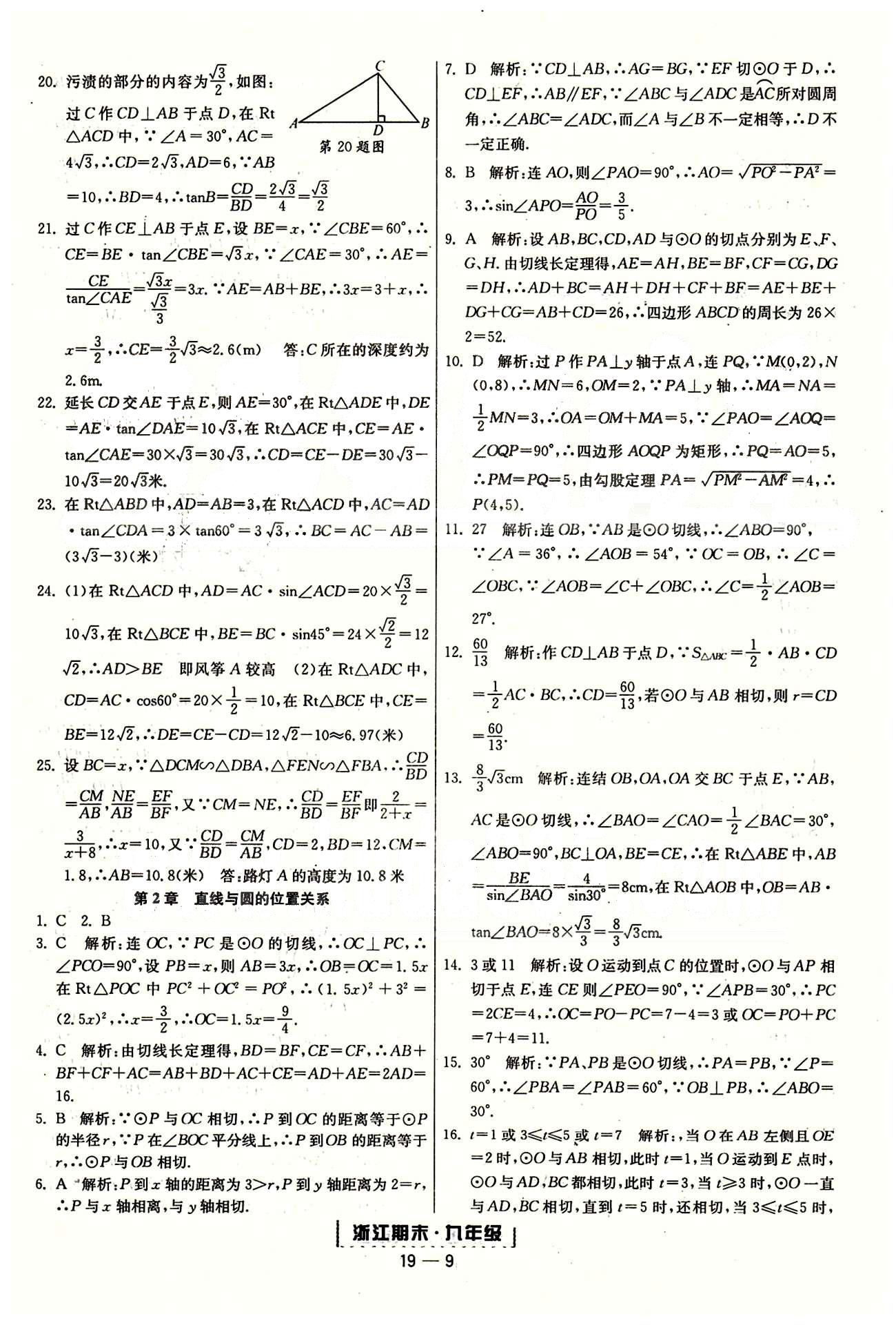 勵耘書業(yè)浙江期末九年級全數(shù)學(xué)延邊人民出版社 單元回顧 [9]