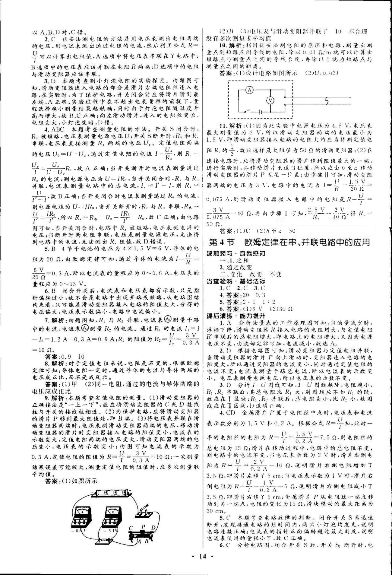 2015志鴻優(yōu)化初中同步測控全優(yōu)設(shè)計九年級全物理知識出版社 16-17章 [6]