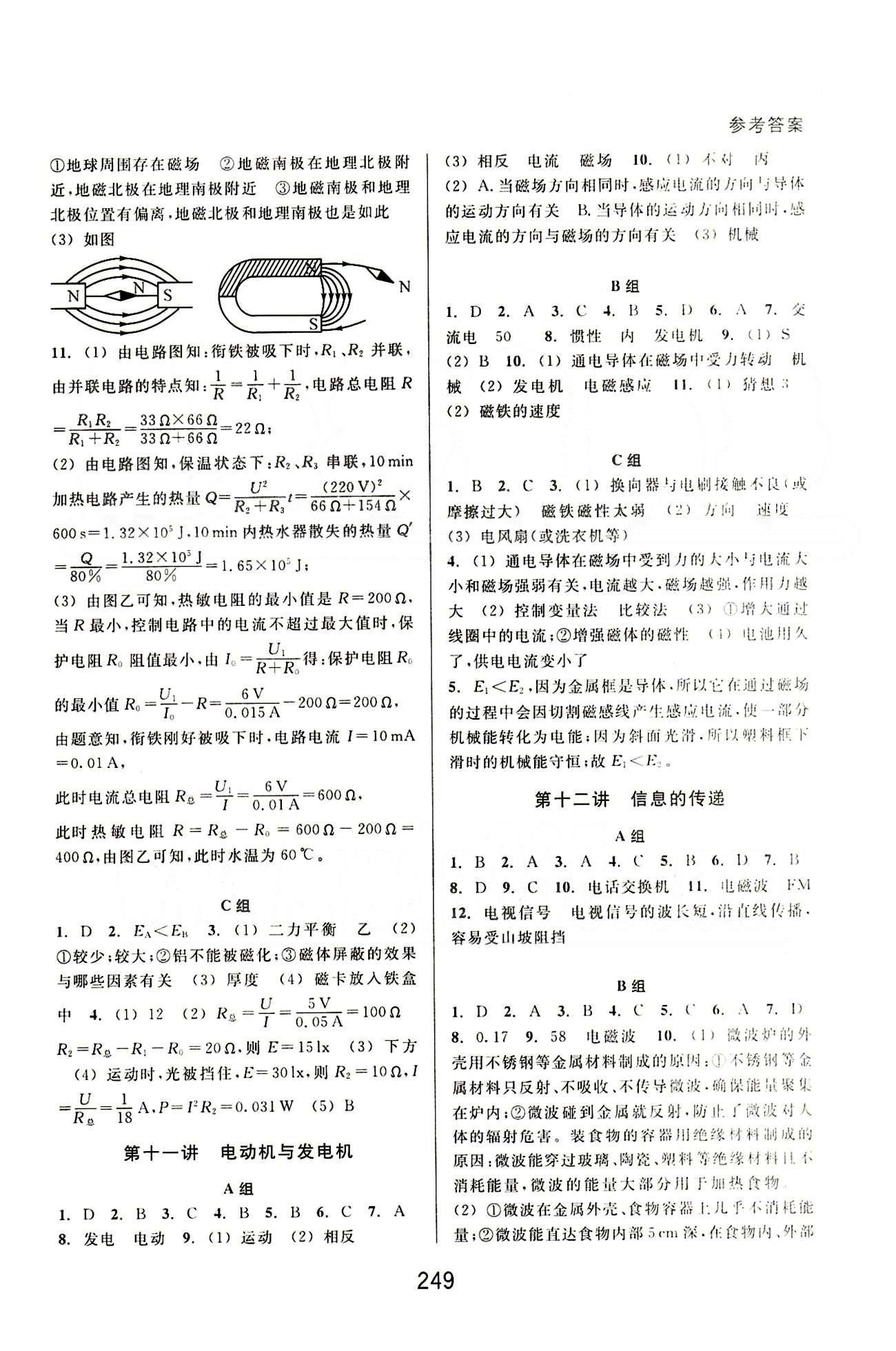 课本新编版尖子生培优教材九年级全物理华东师范大学出版社 第一部分 [7]