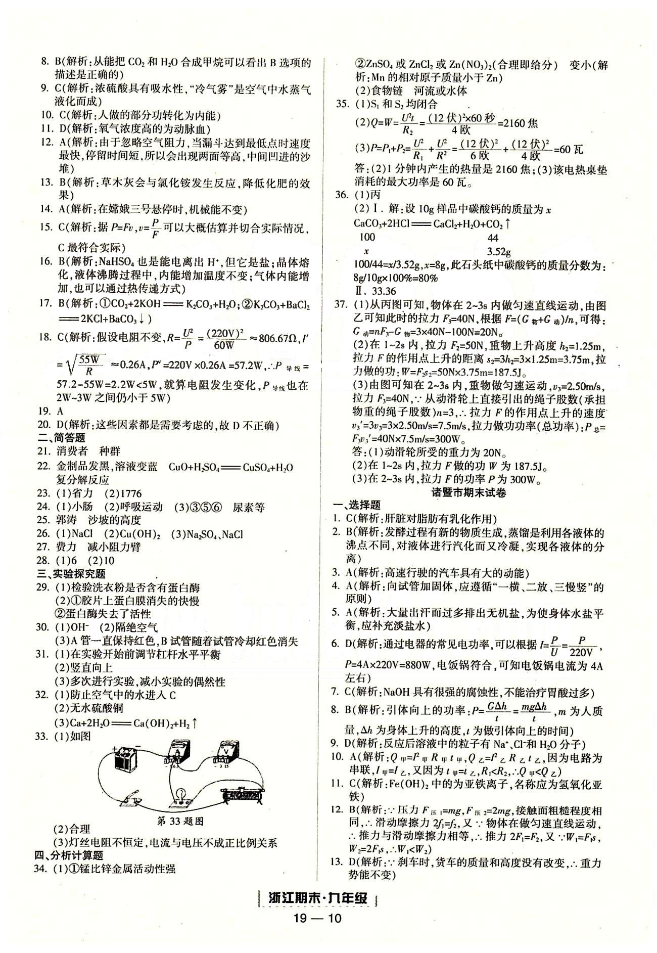 勵(lì)耘書業(yè)浙江期末九年級(jí)全其他延邊人民出版社 各地期末試卷 [7]