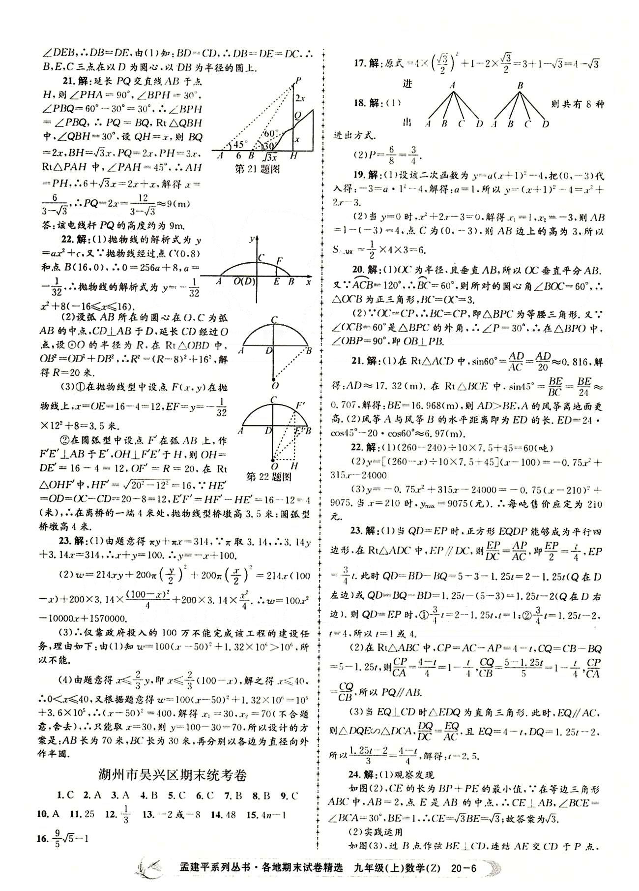 2014各地期末試卷精選九年級上數(shù)學(xué)北京教育出版社 期末統(tǒng)考卷 [6]