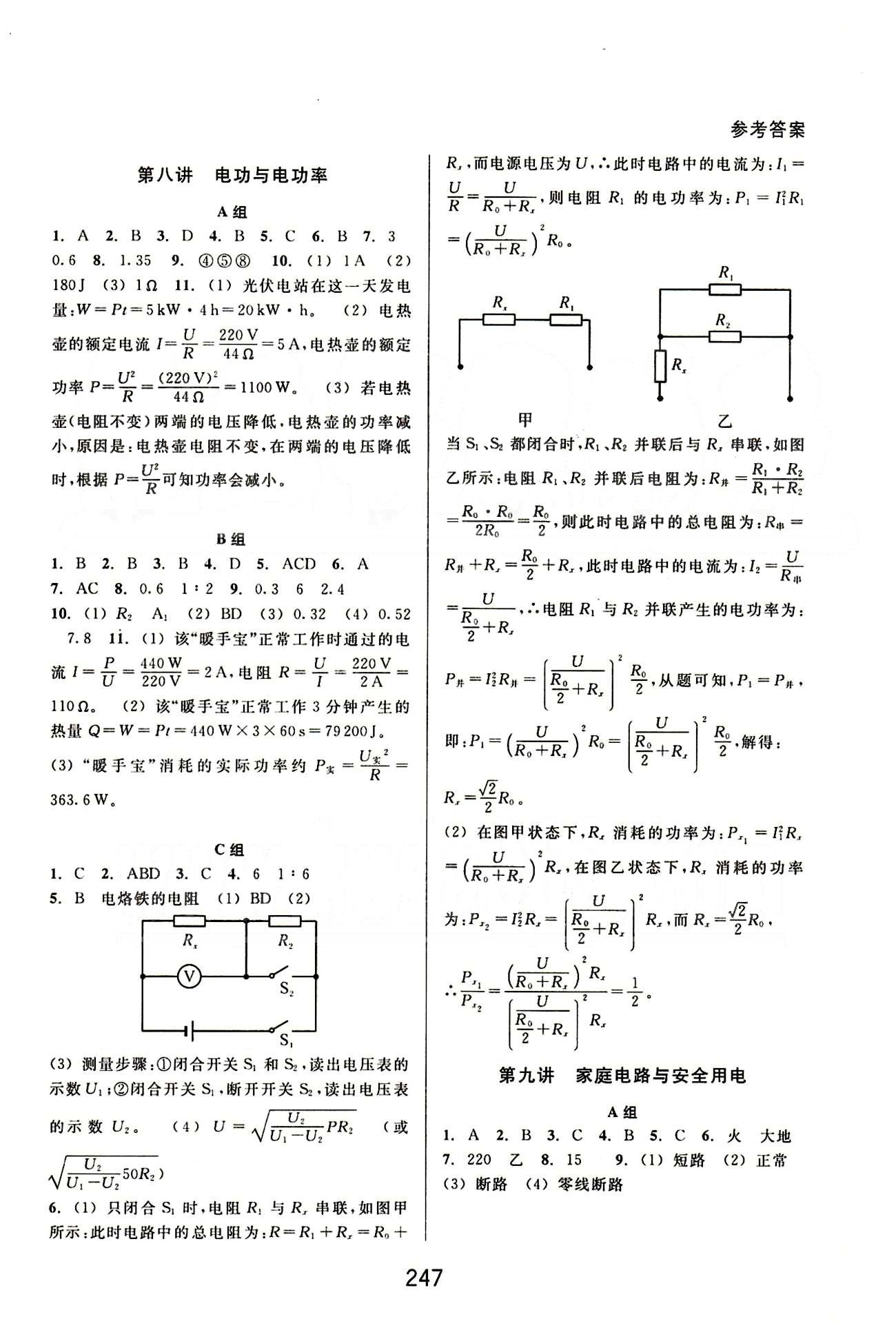 课本新编版尖子生培优教材九年级全物理华东师范大学出版社 第一部分 [5]