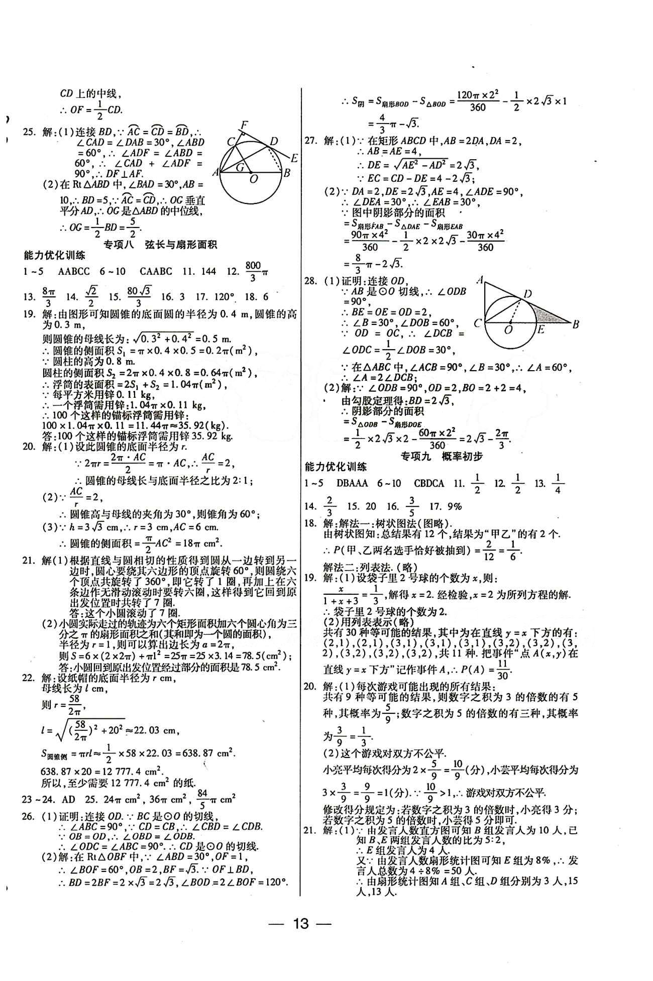 教材首选 衔接教材 学期复习九年级全数学吉林教育出版社 参考答案 [5]