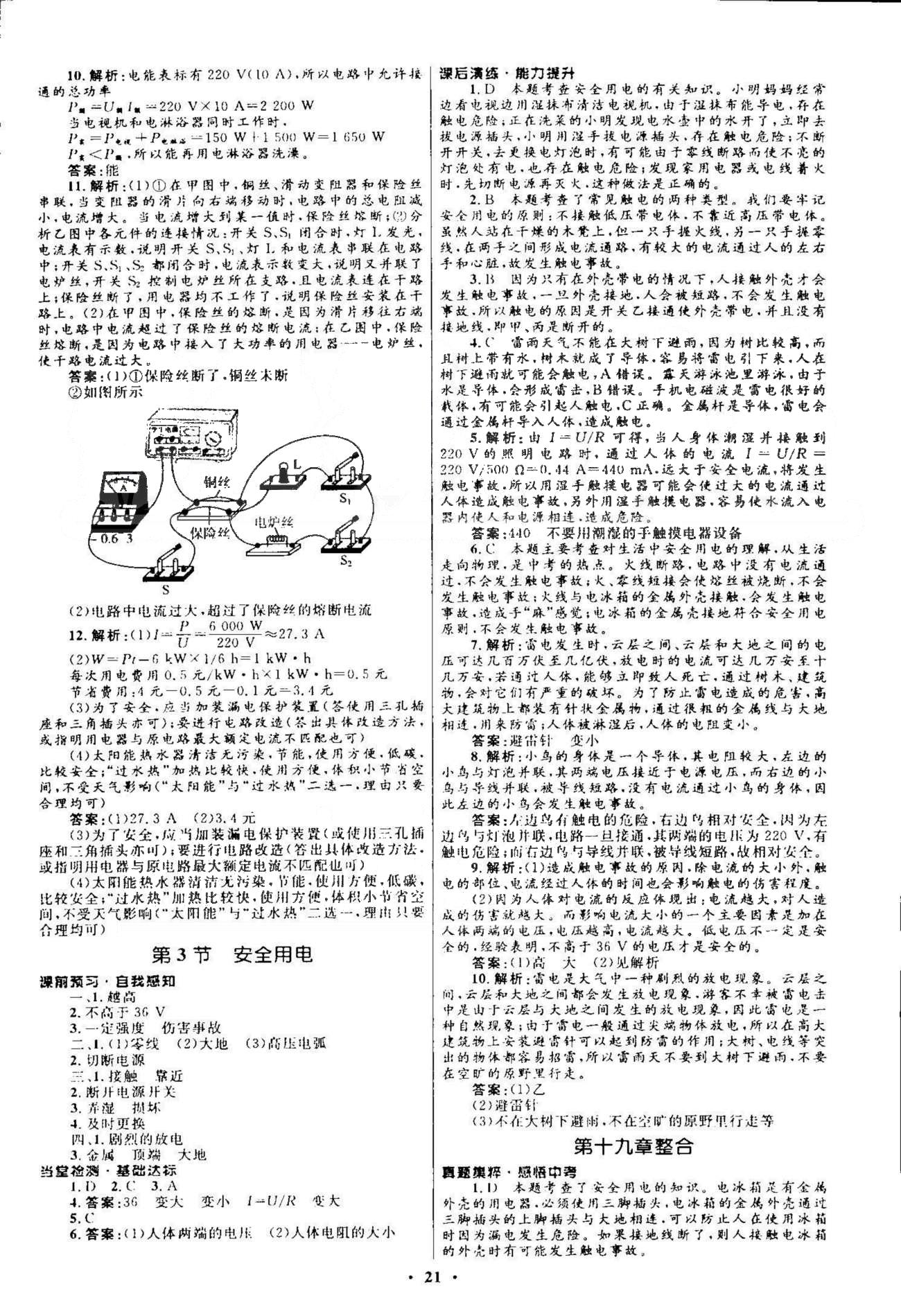 2015志鴻優(yōu)化初中同步測(cè)控全優(yōu)設(shè)計(jì)九年級(jí)全物理知識(shí)出版社 18-19章 [7]