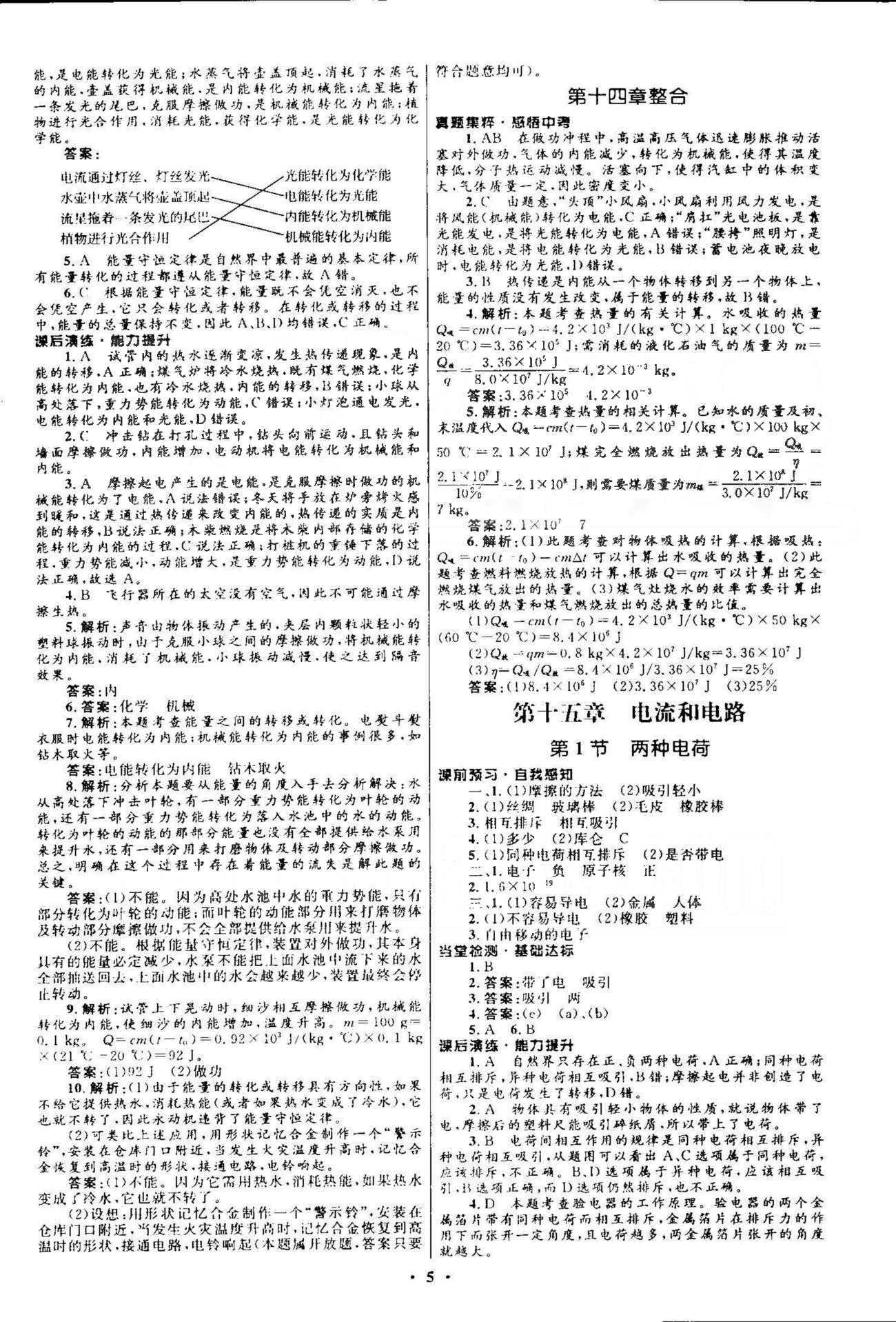 2015志鴻優(yōu)化初中同步測控全優(yōu)設(shè)計九年級全物理知識出版社 13-15 [5]