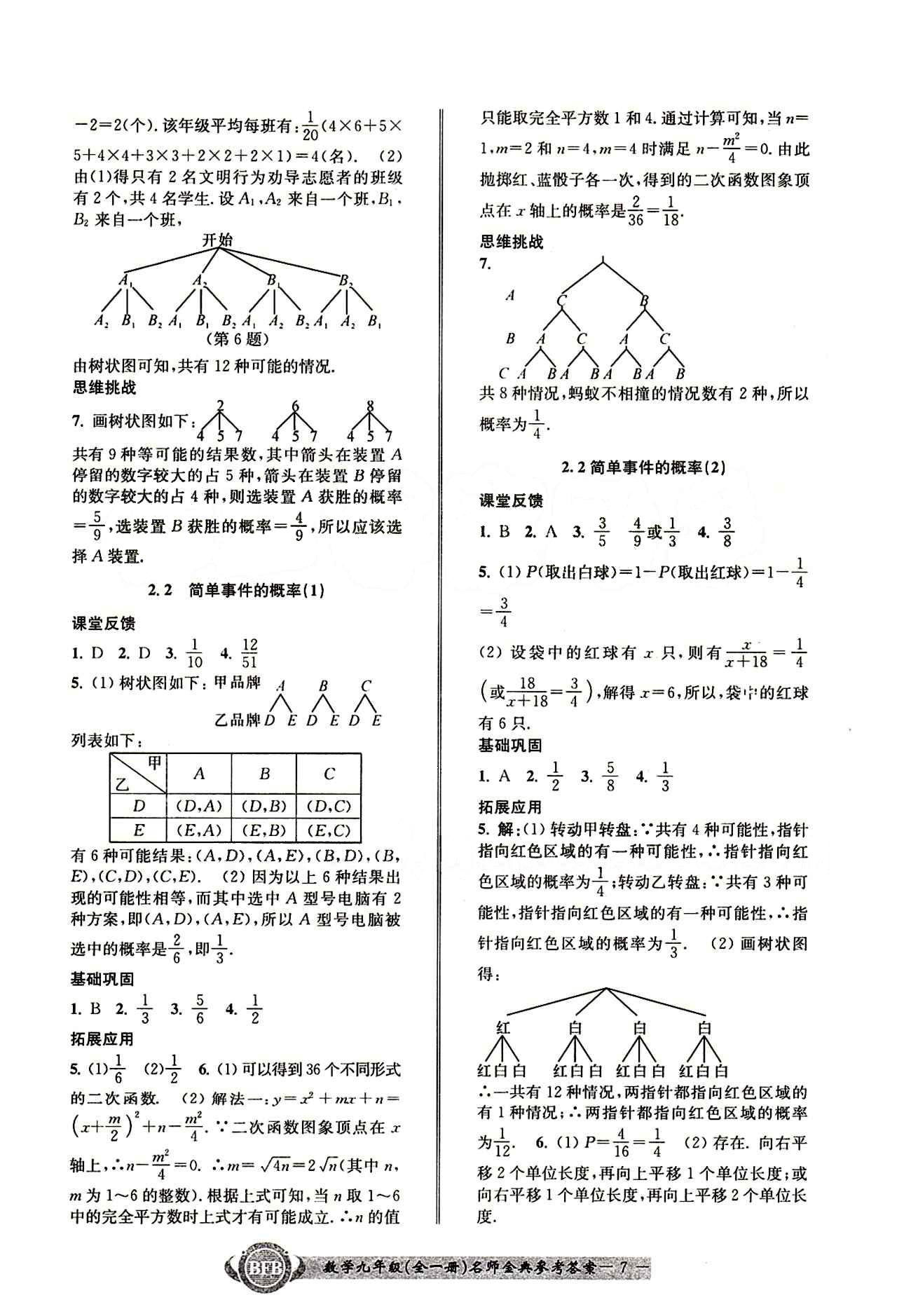 2015名師金典九年級全數(shù)學云南科技出版社 第二章 [2]