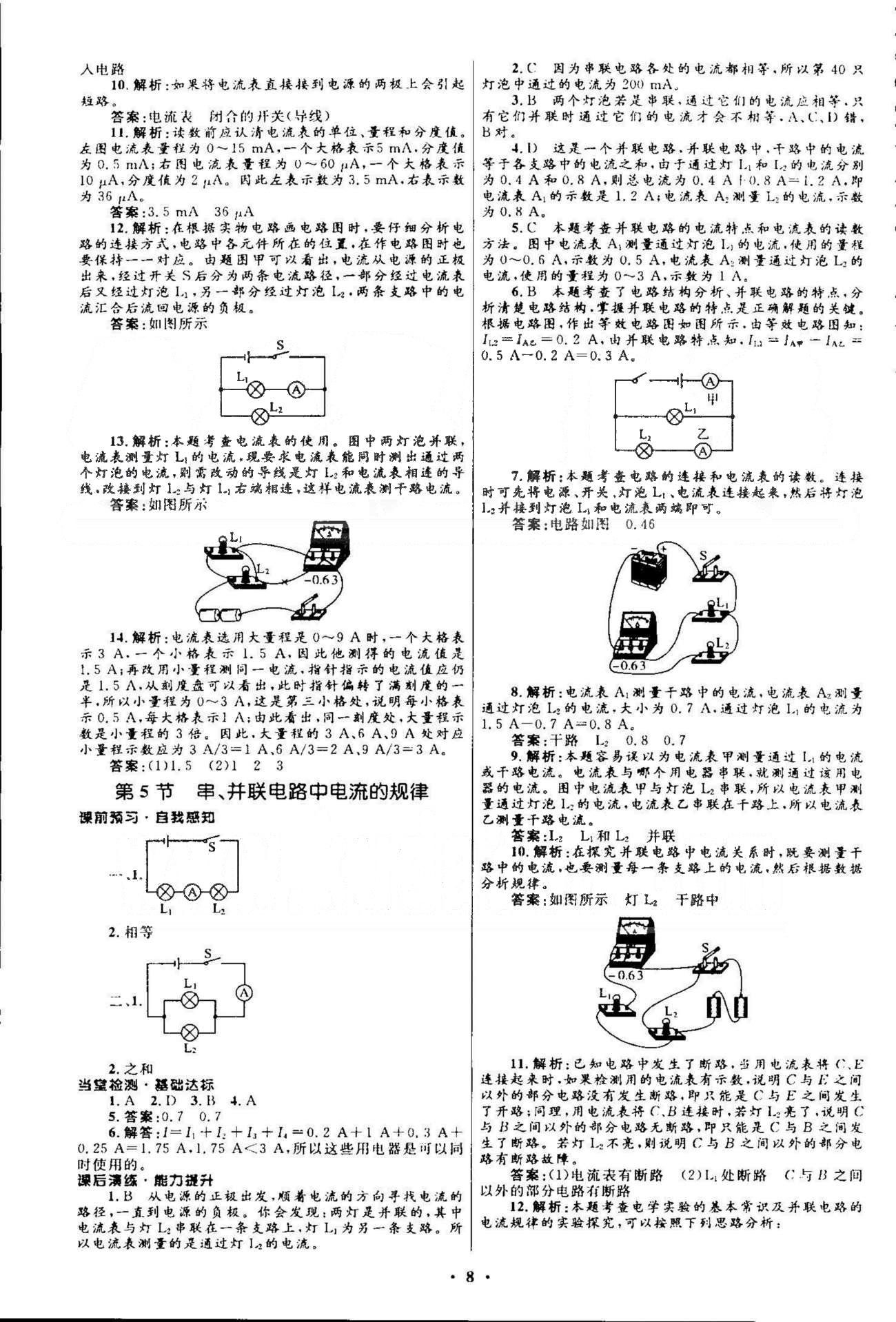 2015志鴻優(yōu)化初中同步測(cè)控全優(yōu)設(shè)計(jì)九年級(jí)全物理知識(shí)出版社 13-15 [8]