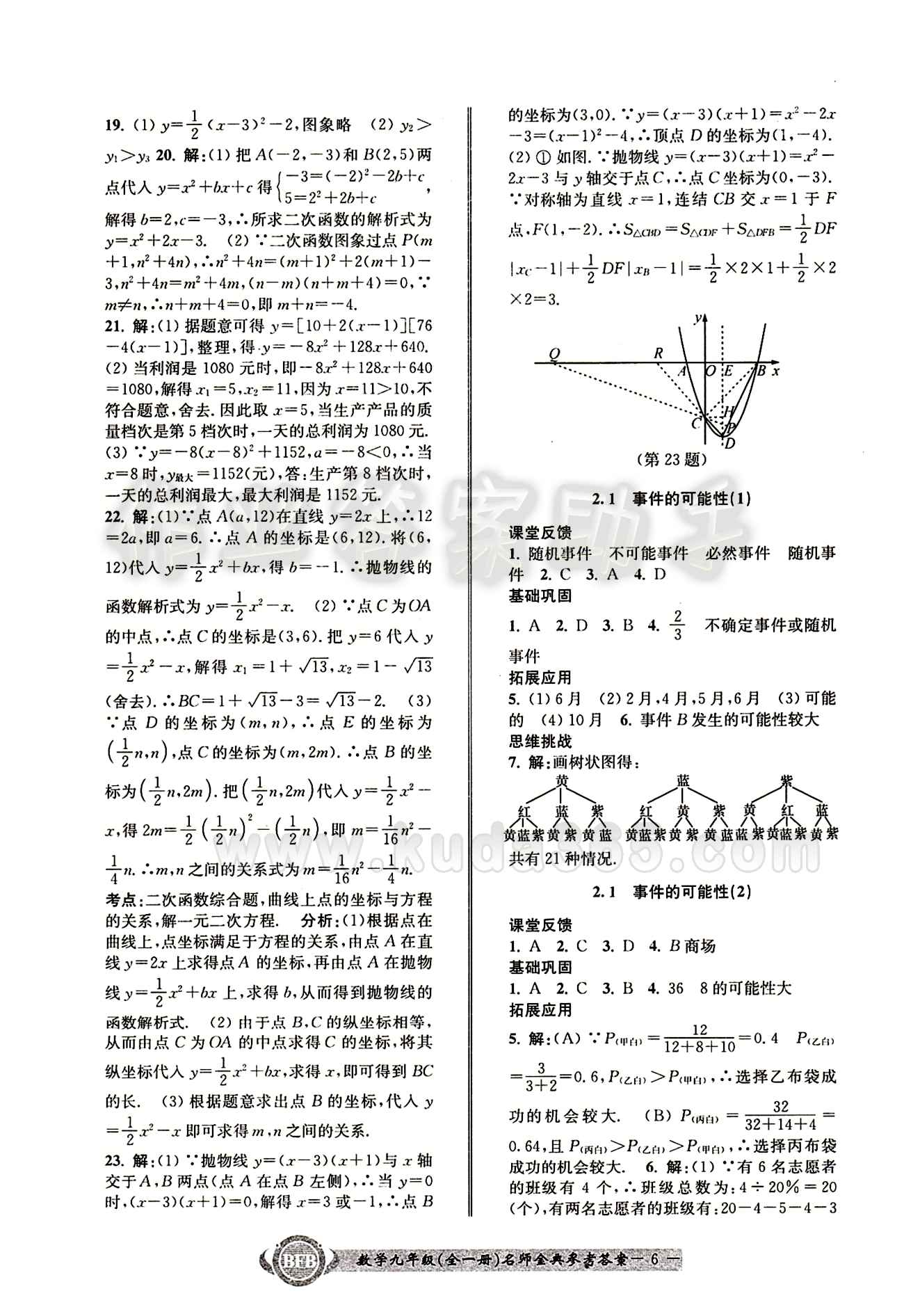 2015名師金典九年級全數(shù)學(xué)云南科技出版社 第一章 [6]