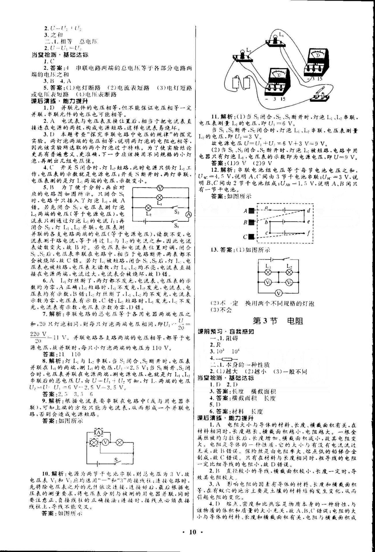 2015志鴻優(yōu)化初中同步測(cè)控全優(yōu)設(shè)計(jì)九年級(jí)全物理知識(shí)出版社 16-17章 [2]