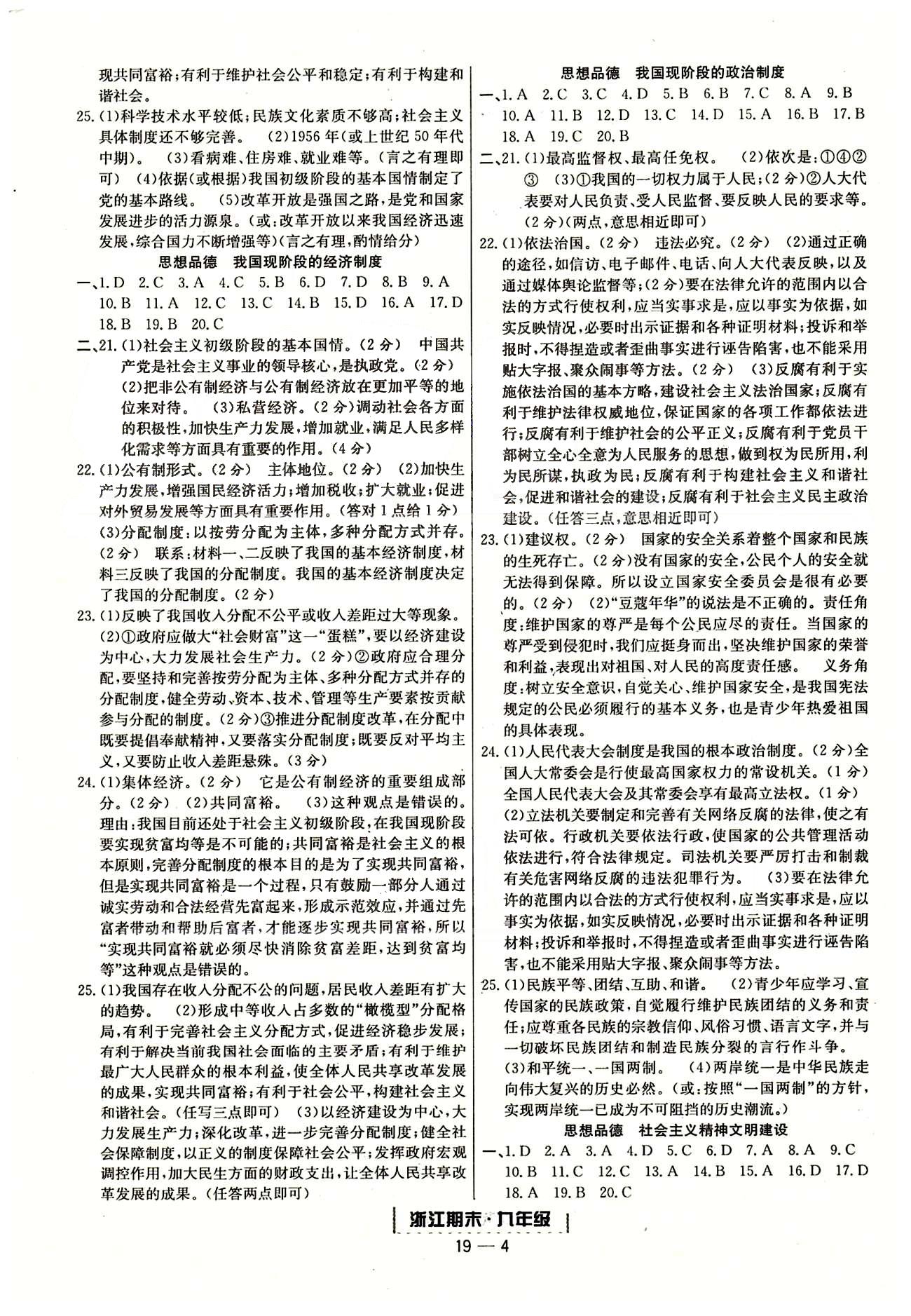 勵(lì)耘書(shū)業(yè)浙江期末九年級(jí)全政治延邊人民出版社 單元回顧 [4]