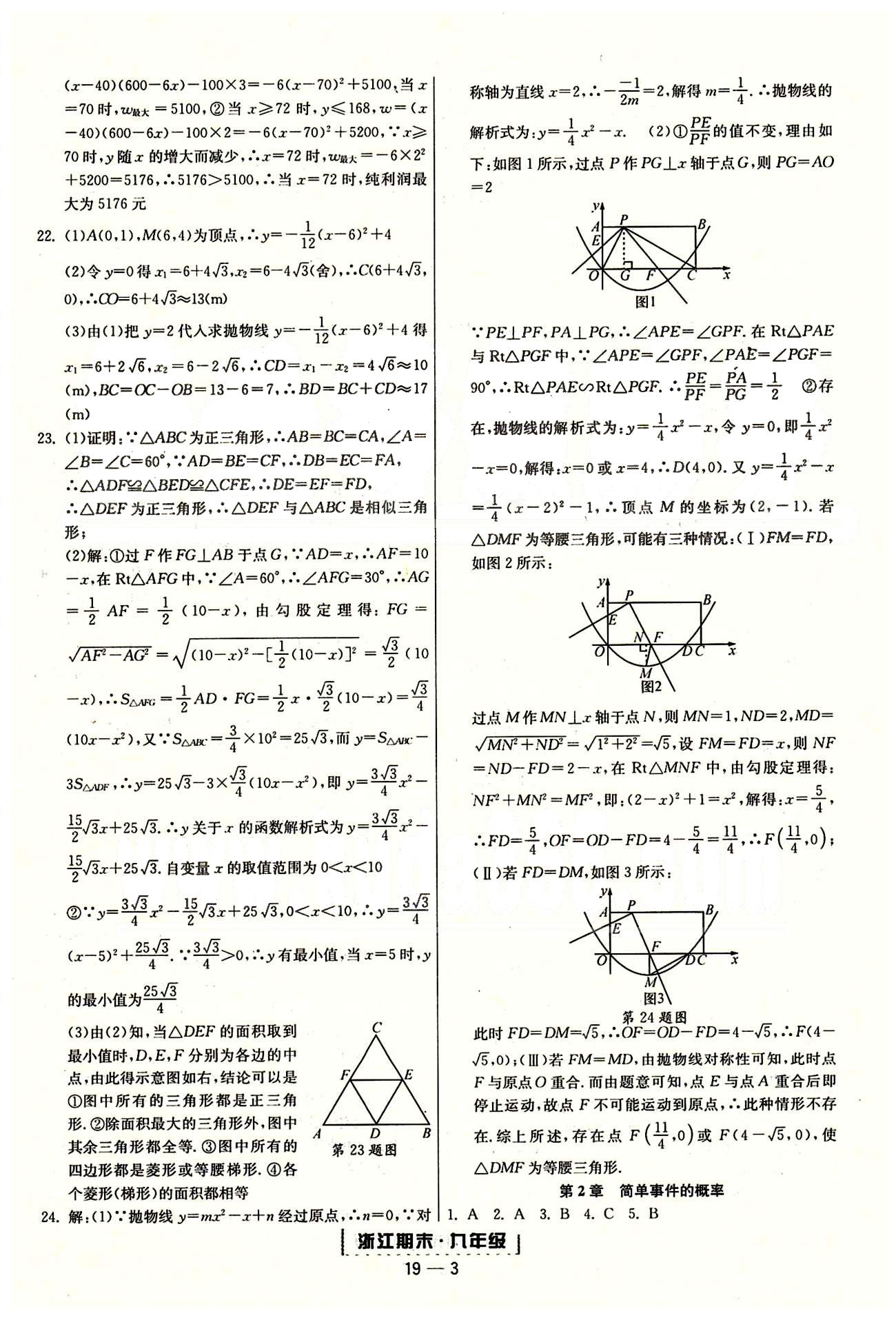 勵耘書業(yè)浙江期末九年級全數(shù)學(xué)延邊人民出版社 單元回顧 [3]