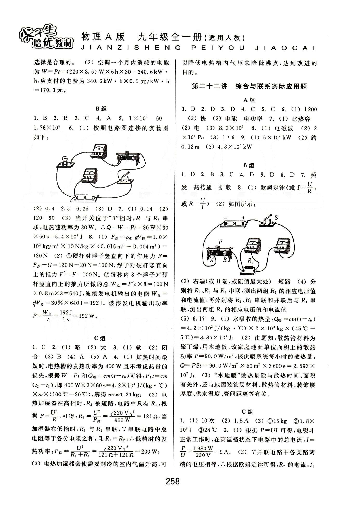 课本新编版尖子生培优教材九年级全物理华东师范大学出版社 第二部分 [8]