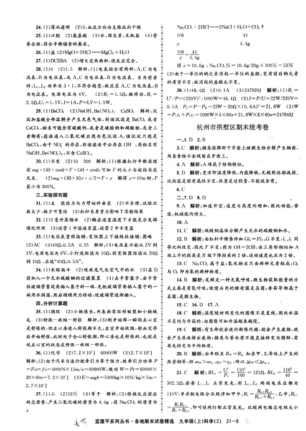 2014各地期末試卷精選九年級上其他北京教育出版社 期末統(tǒng)考卷 [8]