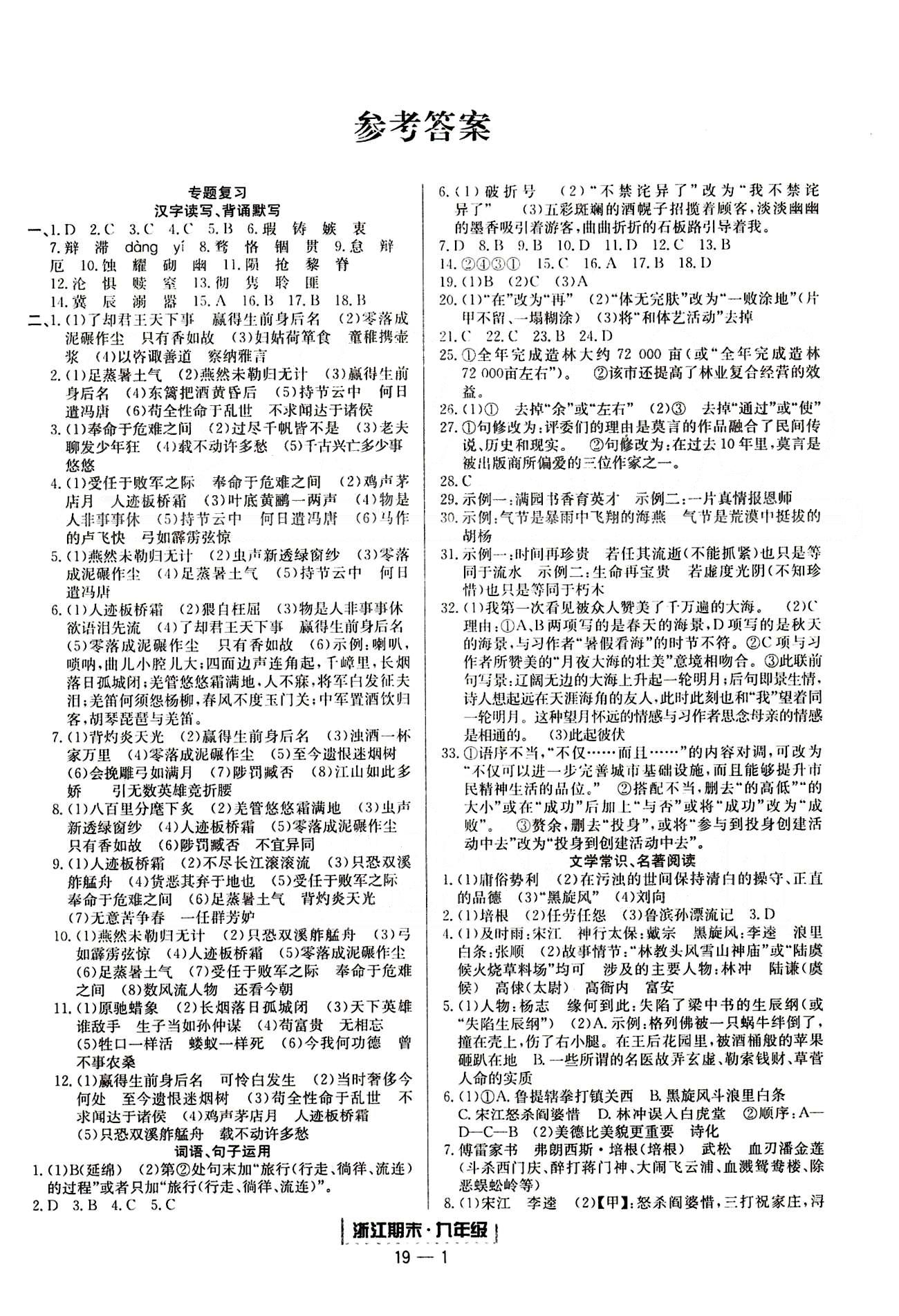 勵(lì)耘書業(yè)浙江期末九年級(jí)全語文延邊人民出版社 專題復(fù)習(xí) [1]