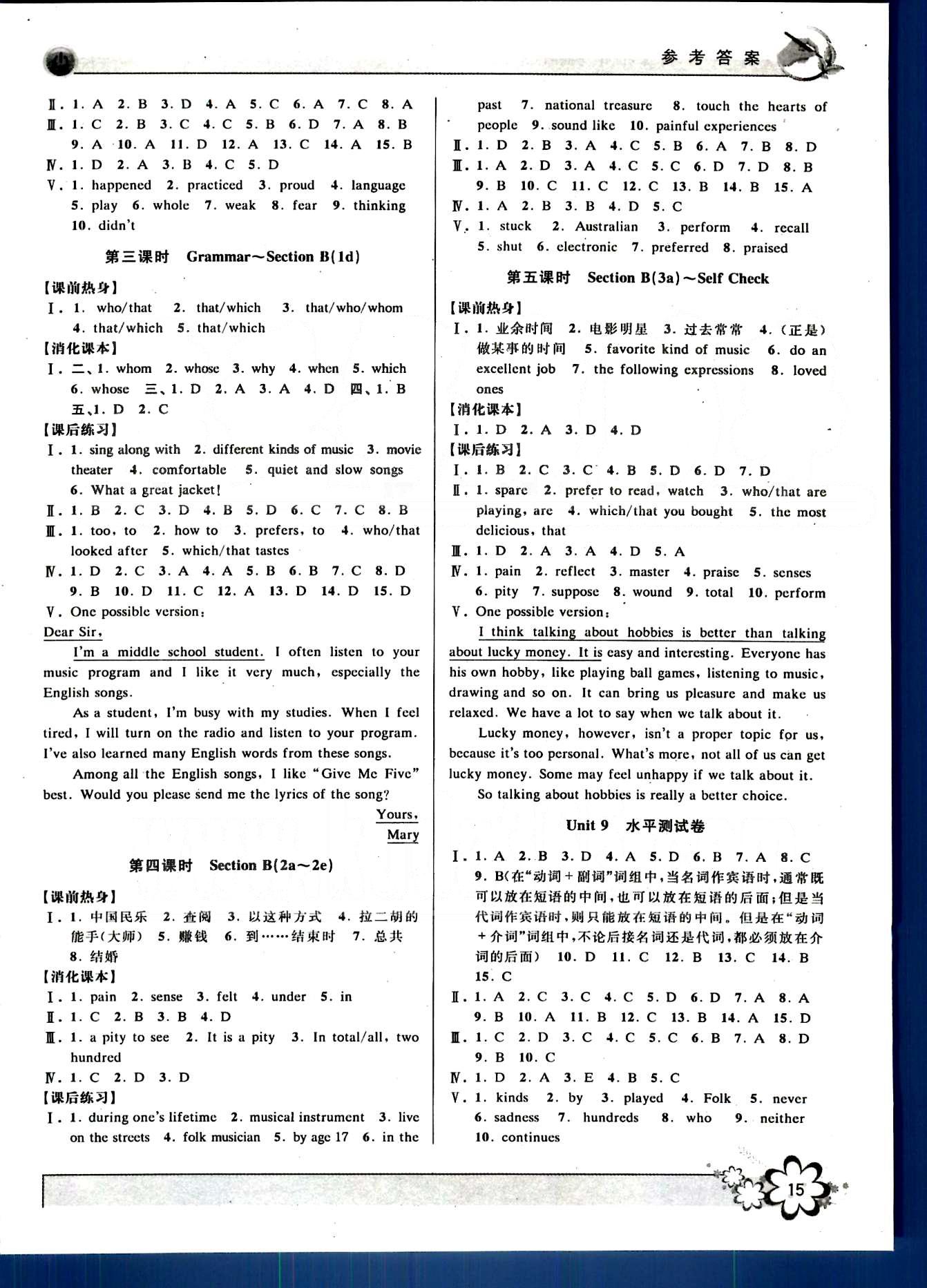 初中新學案優(yōu)化與提高九年級全英語天津科學技術出版社 Unit 7-12 [4]