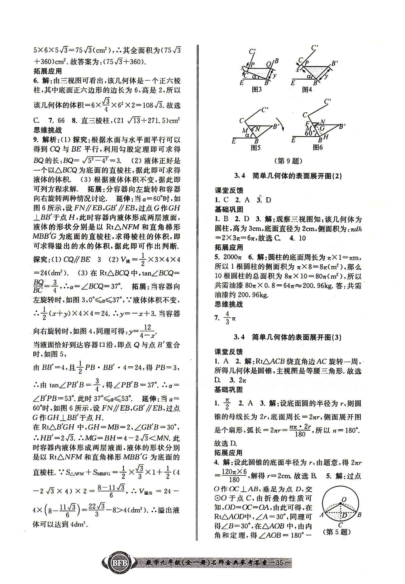 2015名師金典九年級全數(shù)學(xué)云南科技出版社 第三章2 [4]