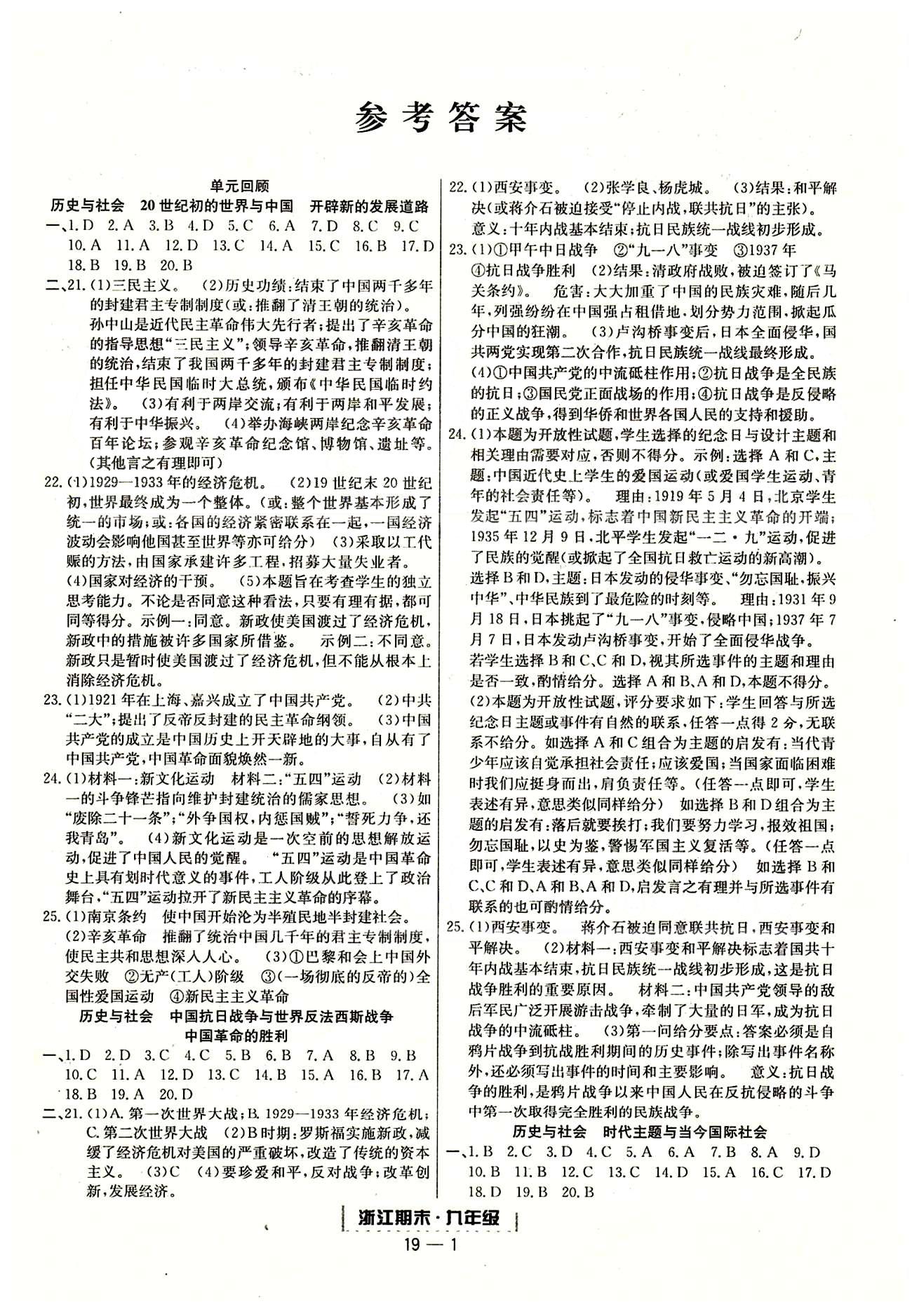 勵(lì)耘書業(yè)浙江期末九年級(jí)全政治延邊人民出版社 單元回顧 [1]