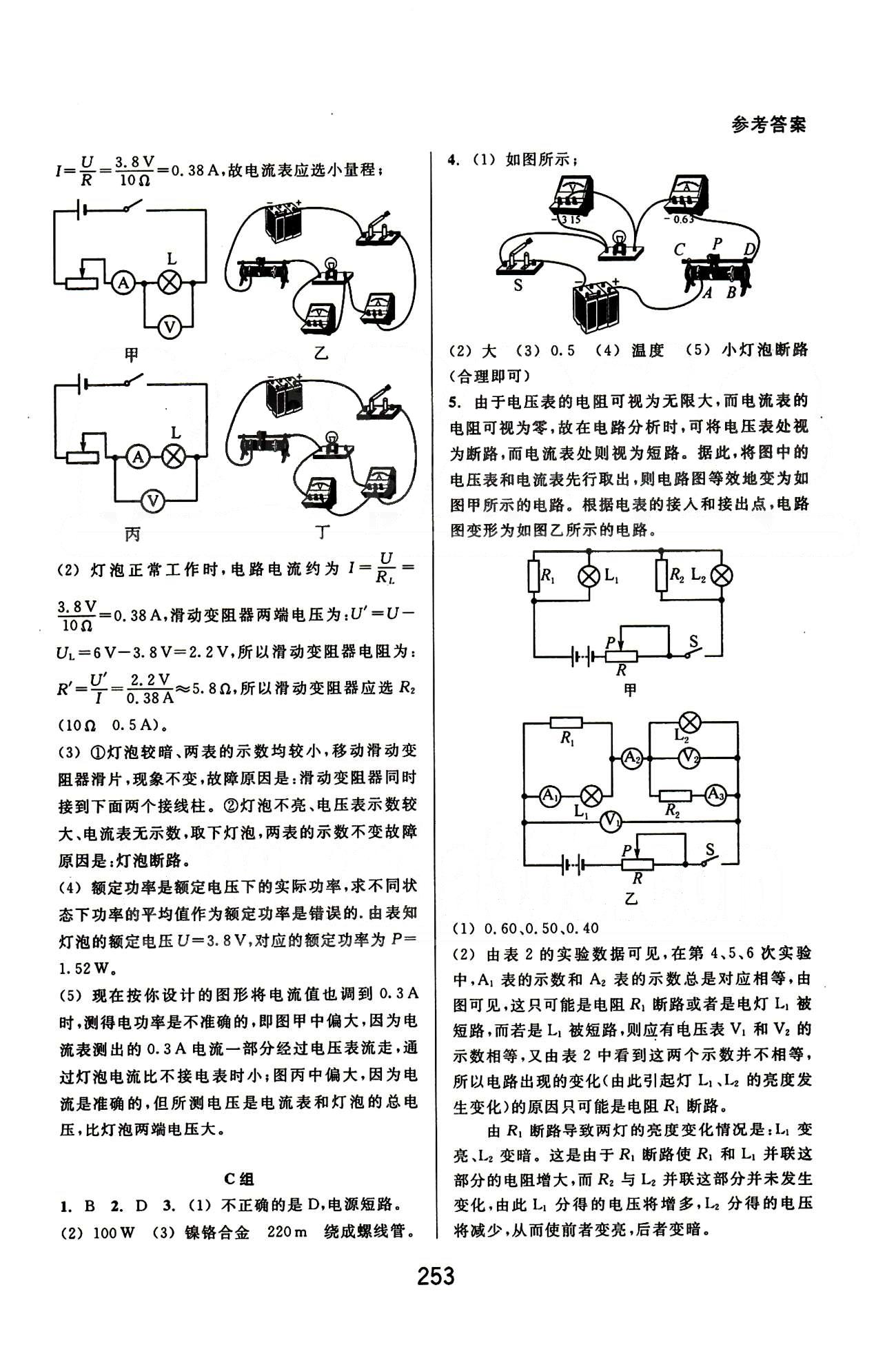 课本新编版尖子生培优教材九年级全物理华东师范大学出版社 第二部分 [3]