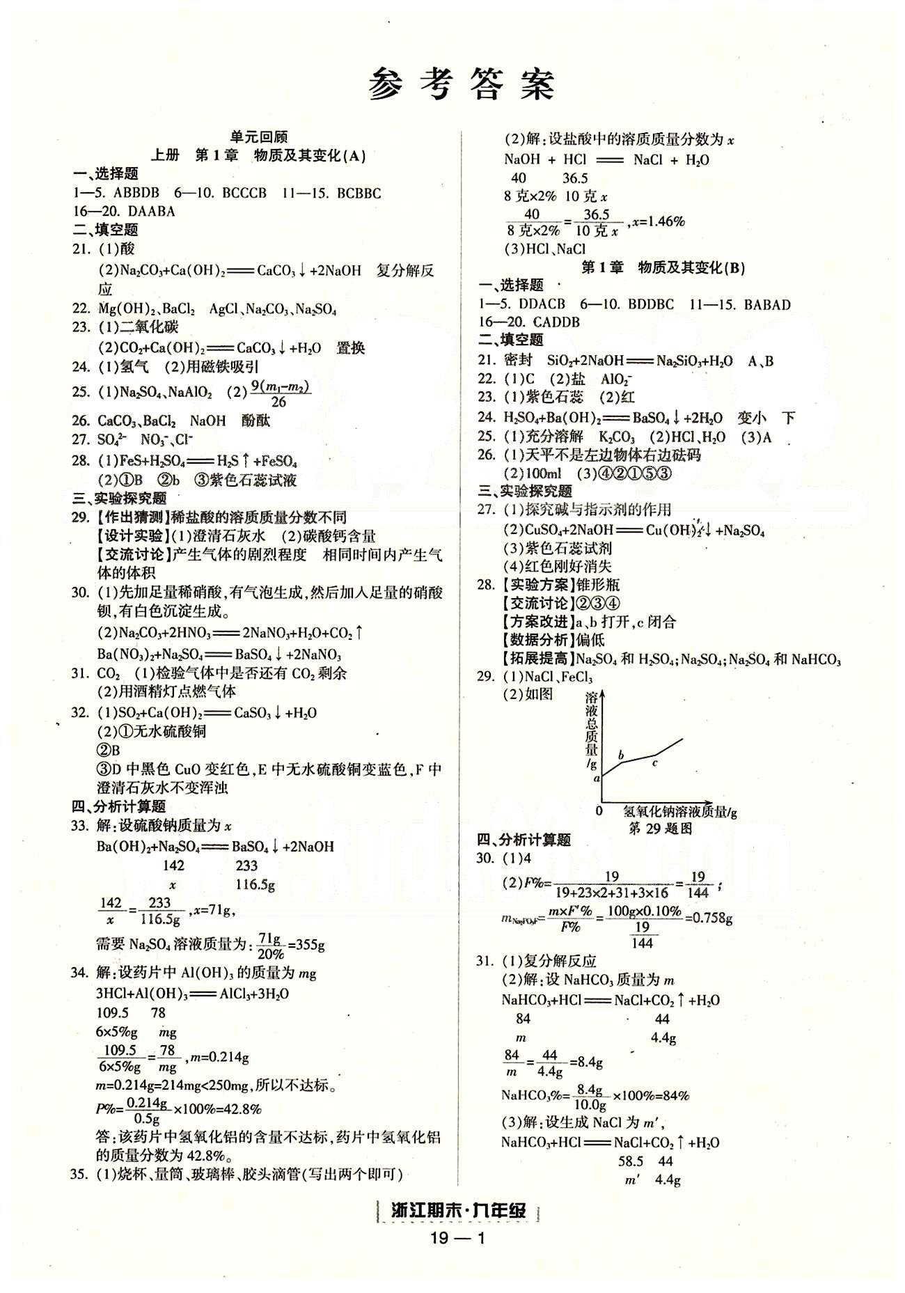 勵耘書業(yè)浙江期末九年級全其他延邊人民出版社 單元回顧 [1]