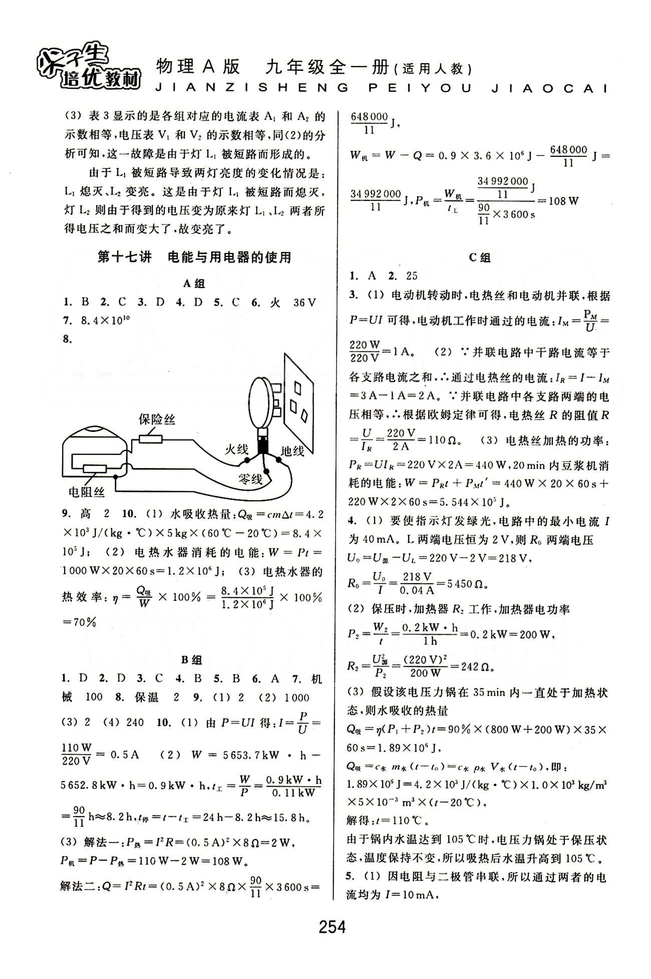 课本新编版尖子生培优教材九年级全物理华东师范大学出版社 第二部分 [4]