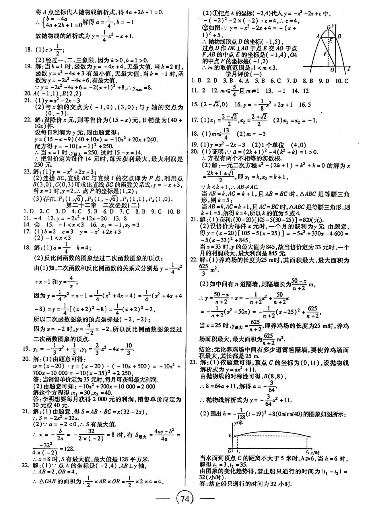 全程考評一卷通九年級上數(shù)學西安交通大學出版社 第二十一章-第二十五章 [2]