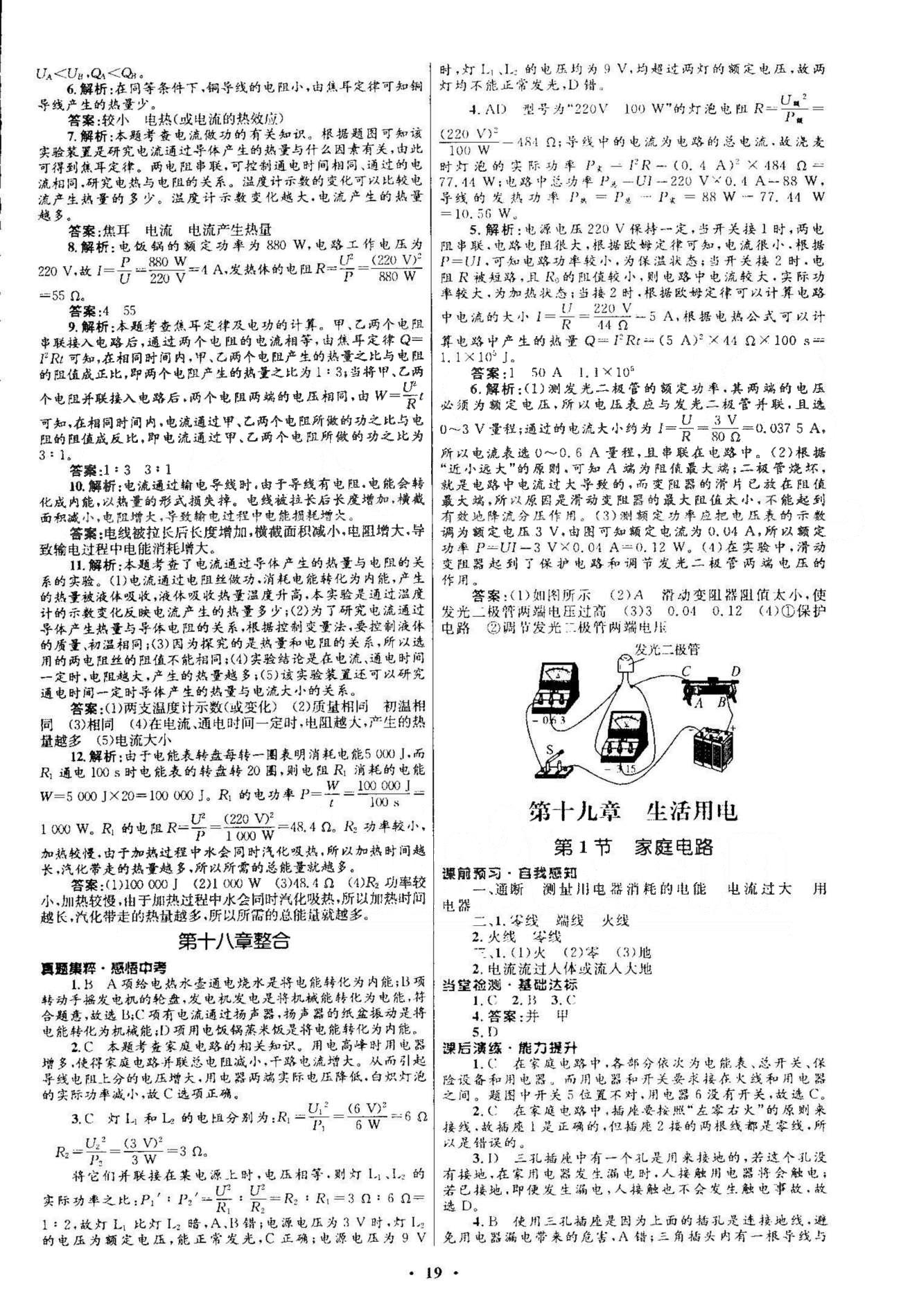 2015志鴻優(yōu)化初中同步測控全優(yōu)設(shè)計九年級全物理知識出版社 18-19章 [5]